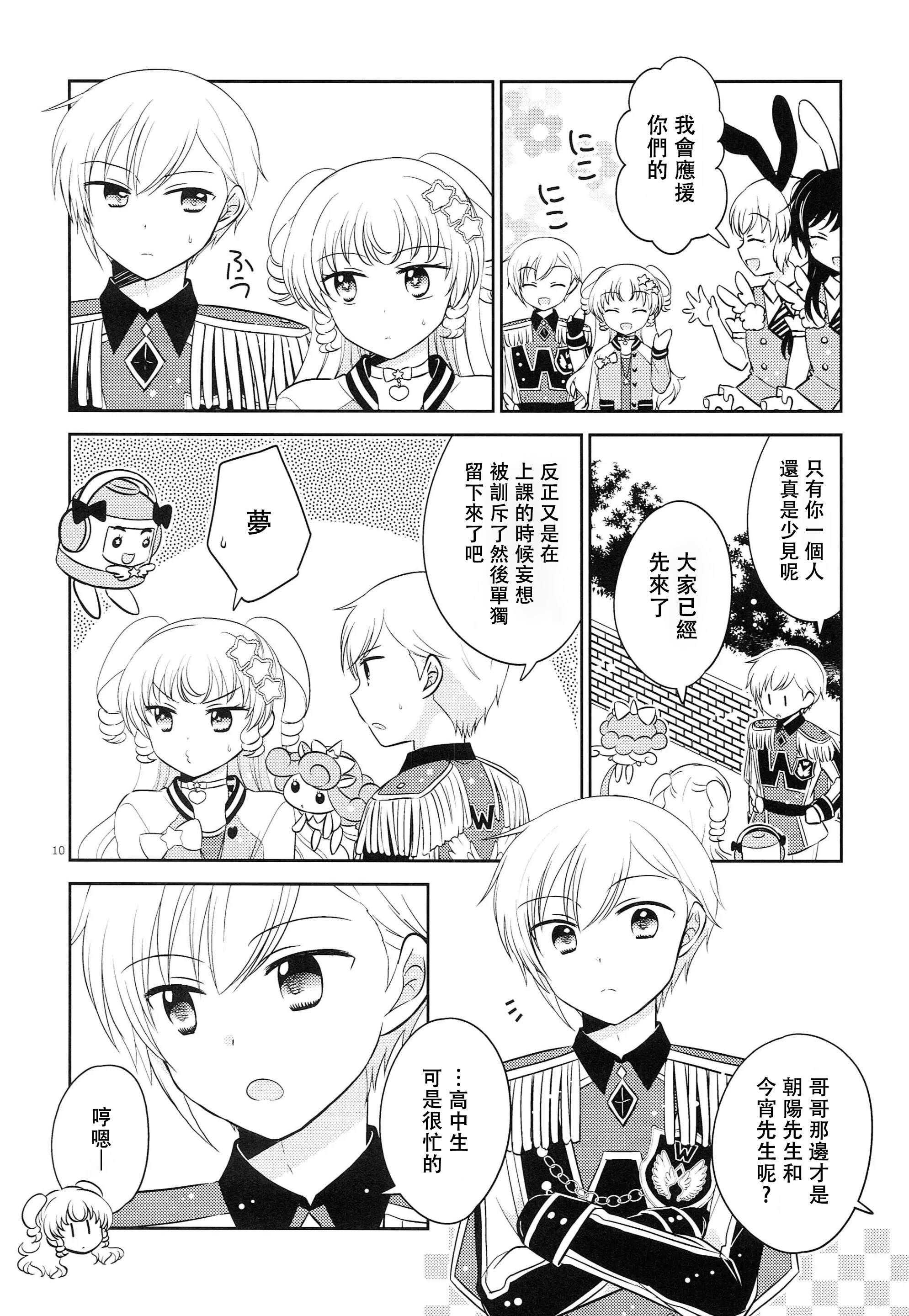 [以下] お兄ちゃんは心配症 (プリパラ) [中国翻訳]
