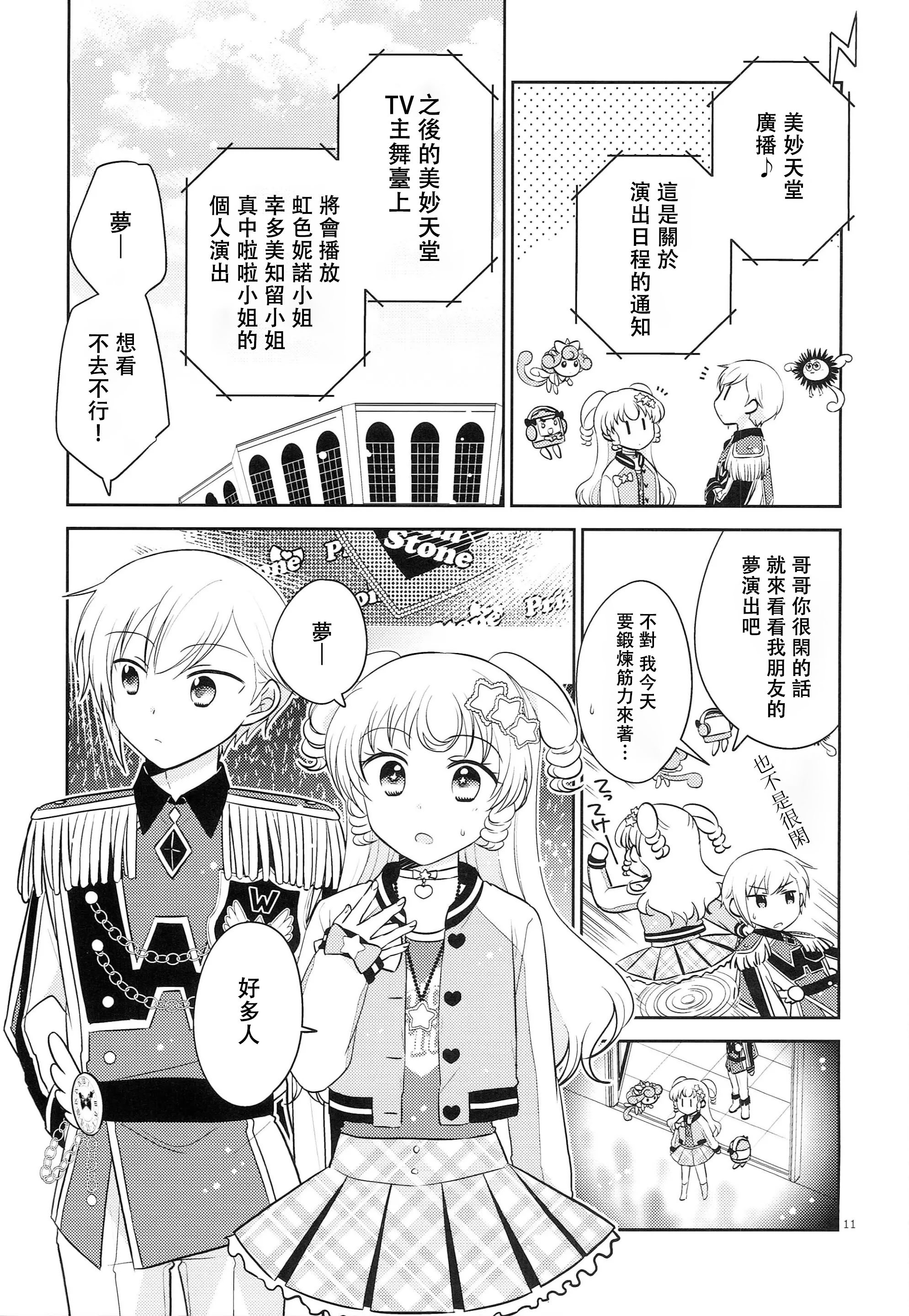 [以下] お兄ちゃんは心配症 (プリパラ) [中国翻訳]