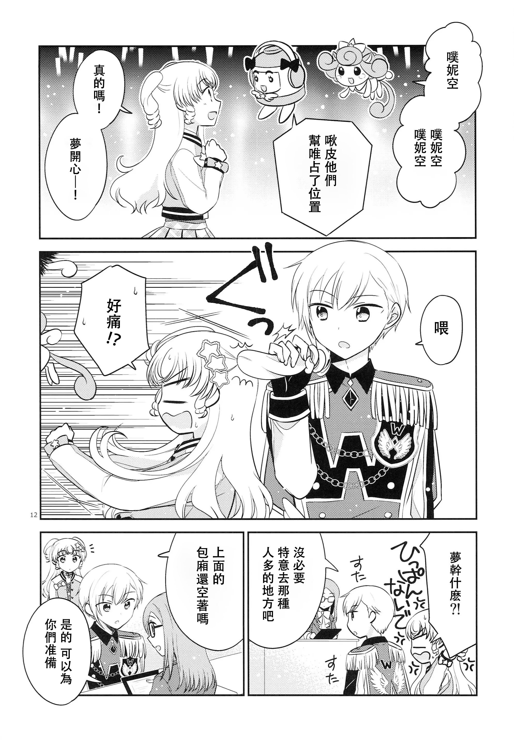 [以下] お兄ちゃんは心配症 (プリパラ) [中国翻訳]