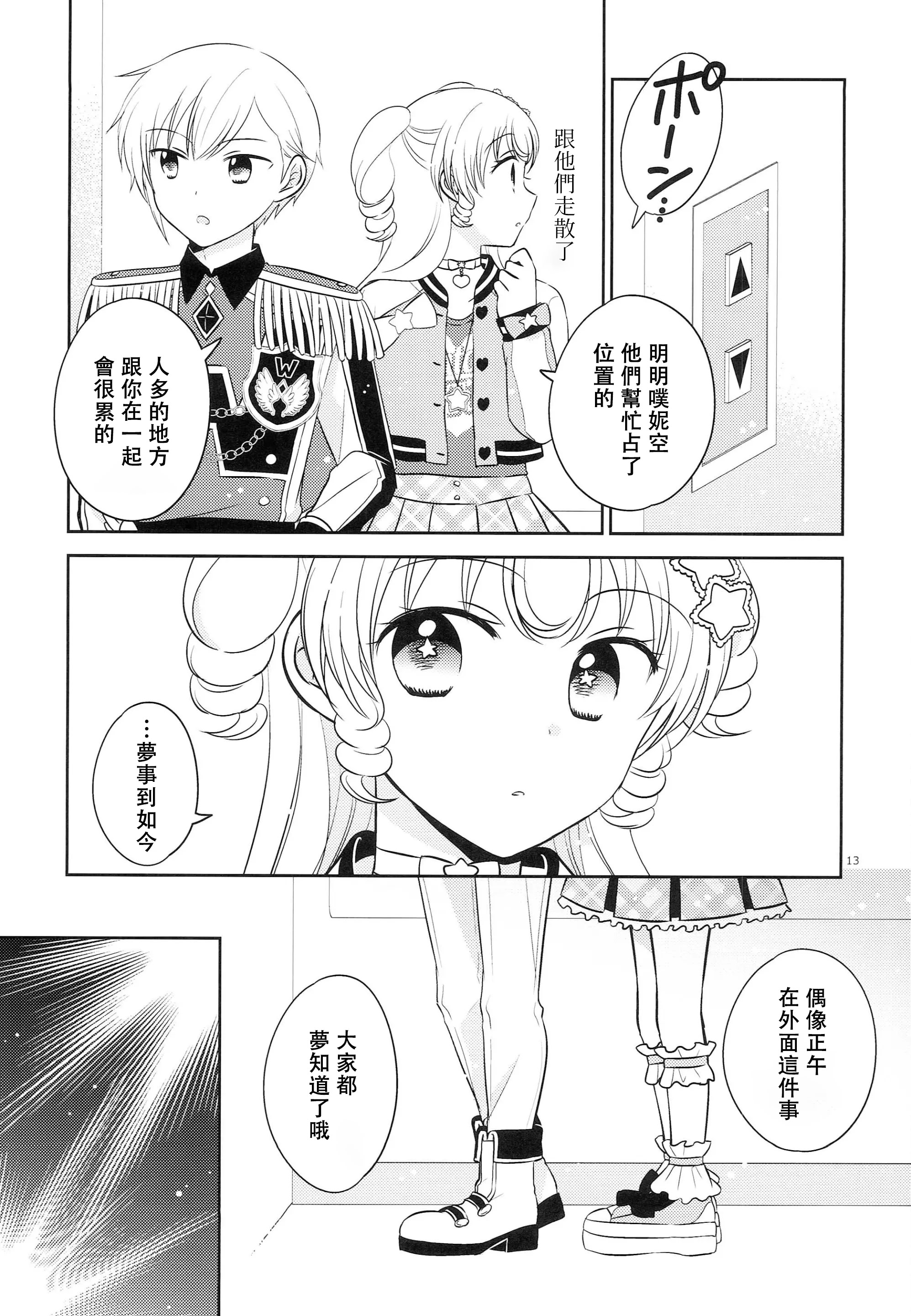 [以下] お兄ちゃんは心配症 (プリパラ) [中国翻訳]