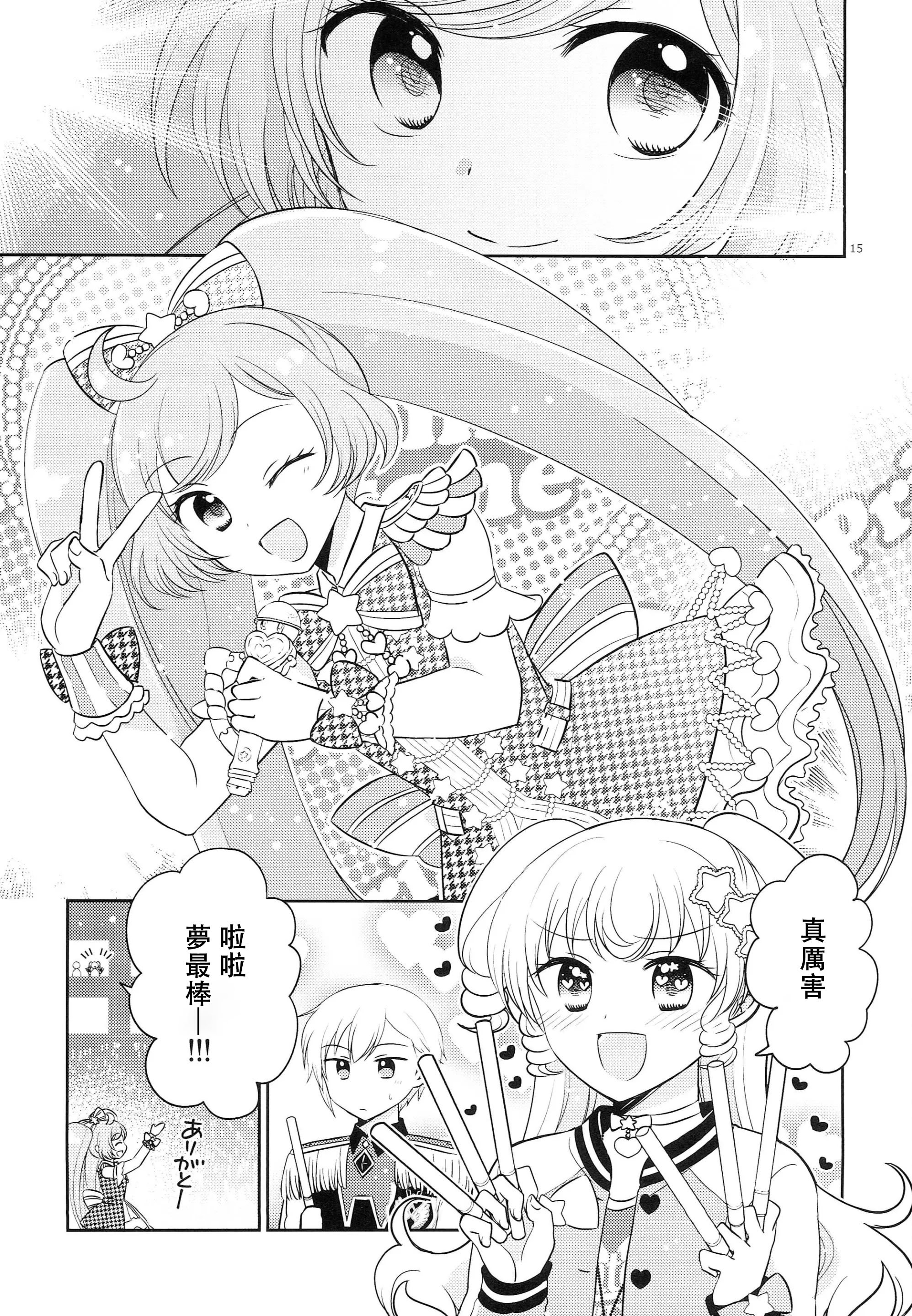 [以下] お兄ちゃんは心配症 (プリパラ) [中国翻訳]
