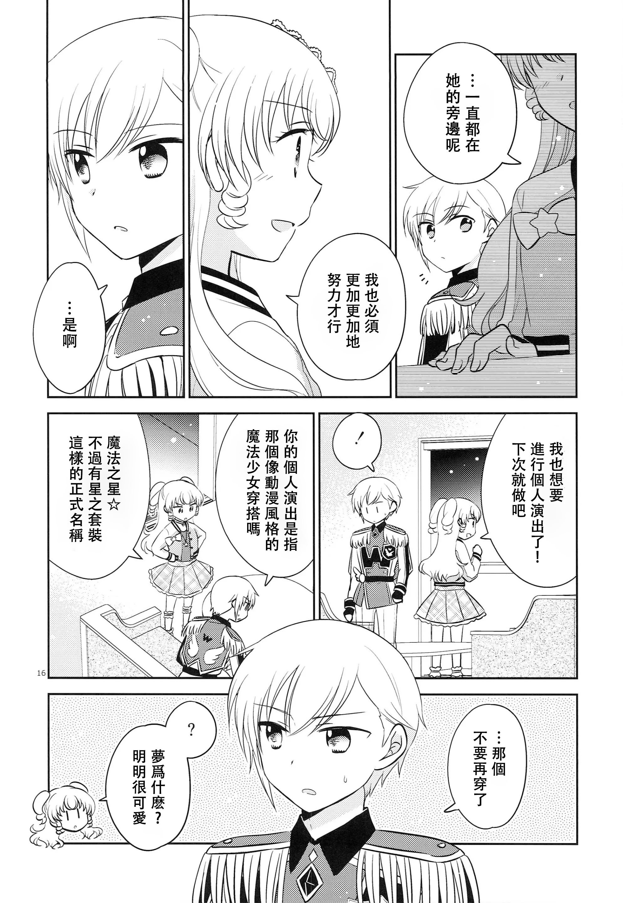 [以下] お兄ちゃんは心配症 (プリパラ) [中国翻訳]