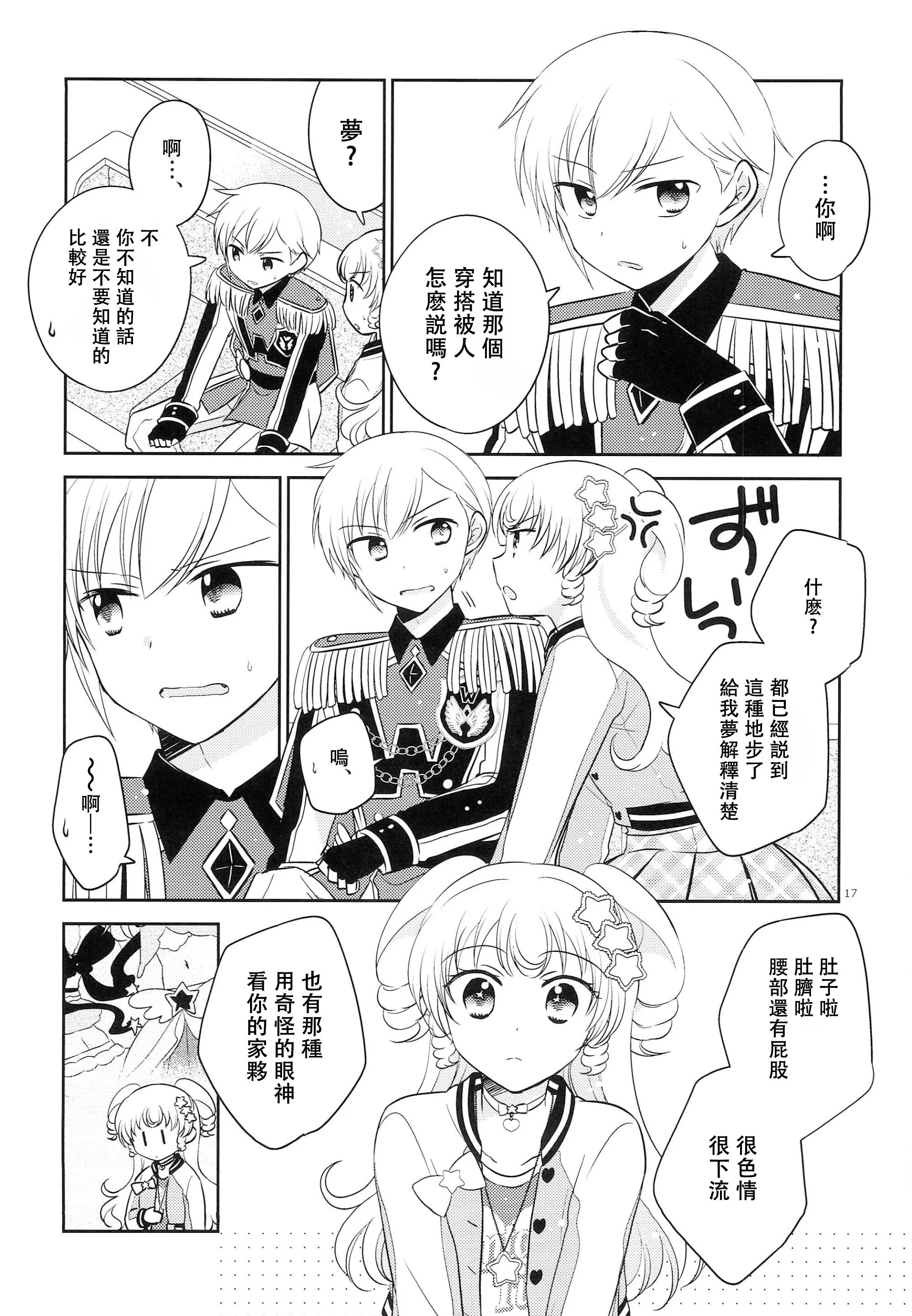 [以下] お兄ちゃんは心配症 (プリパラ) [中国翻訳]