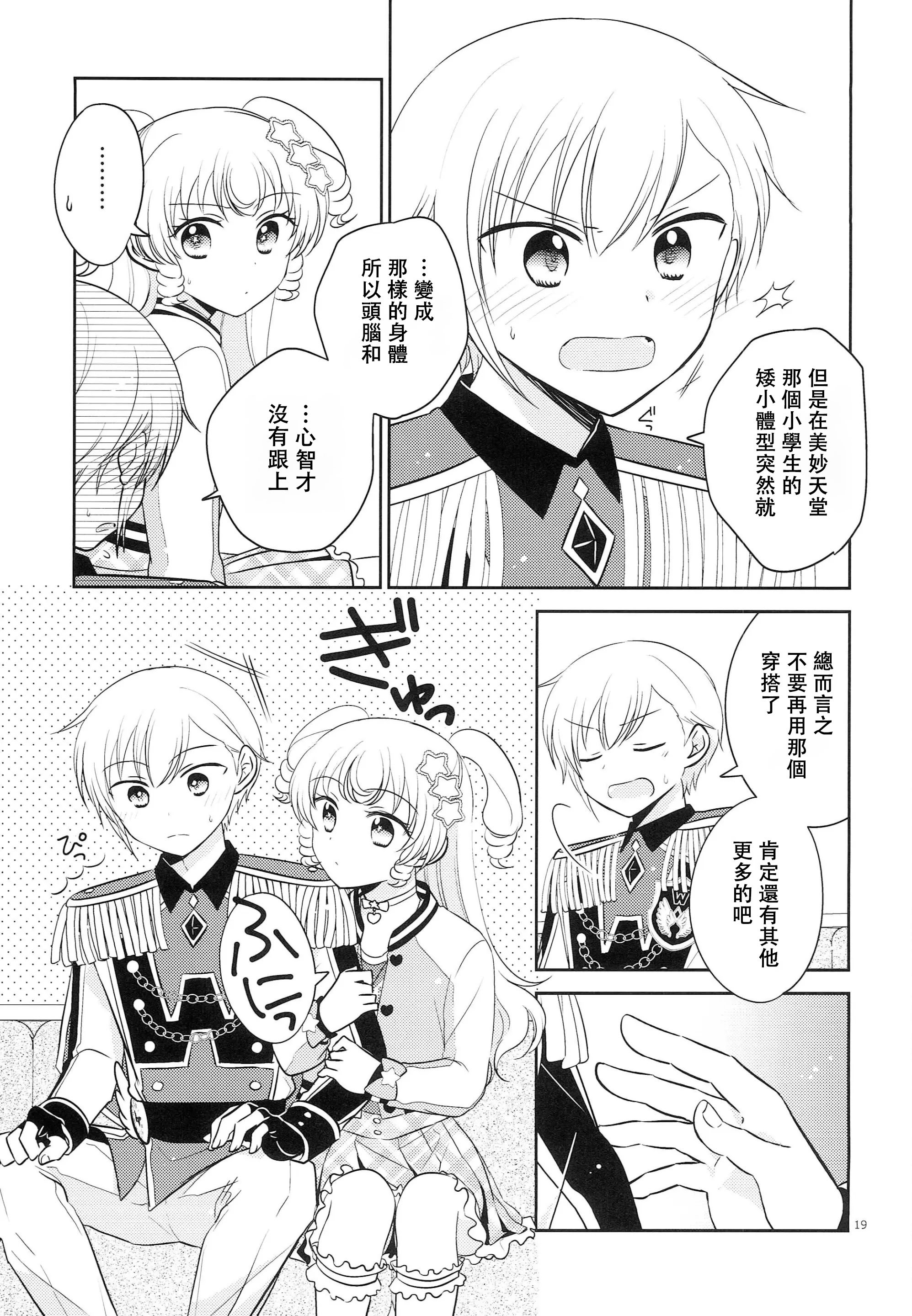 [以下] お兄ちゃんは心配症 (プリパラ) [中国翻訳]