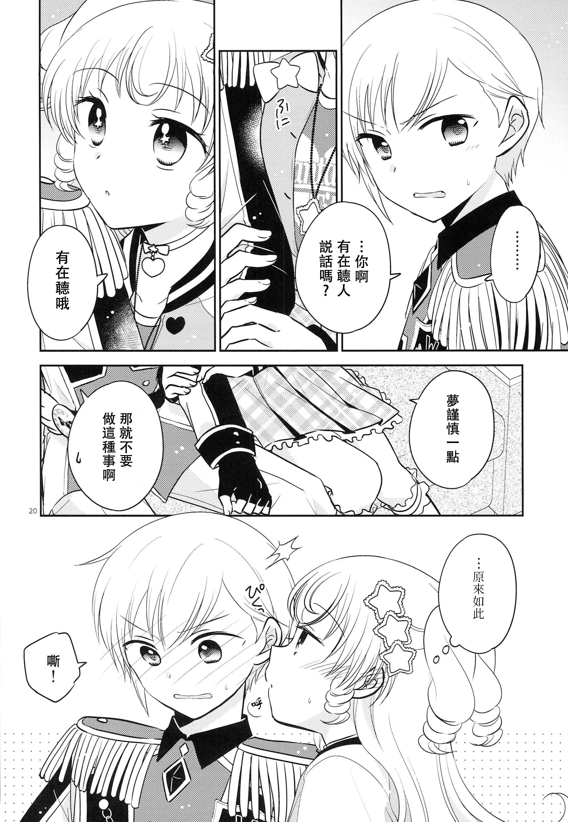 [以下] お兄ちゃんは心配症 (プリパラ) [中国翻訳]