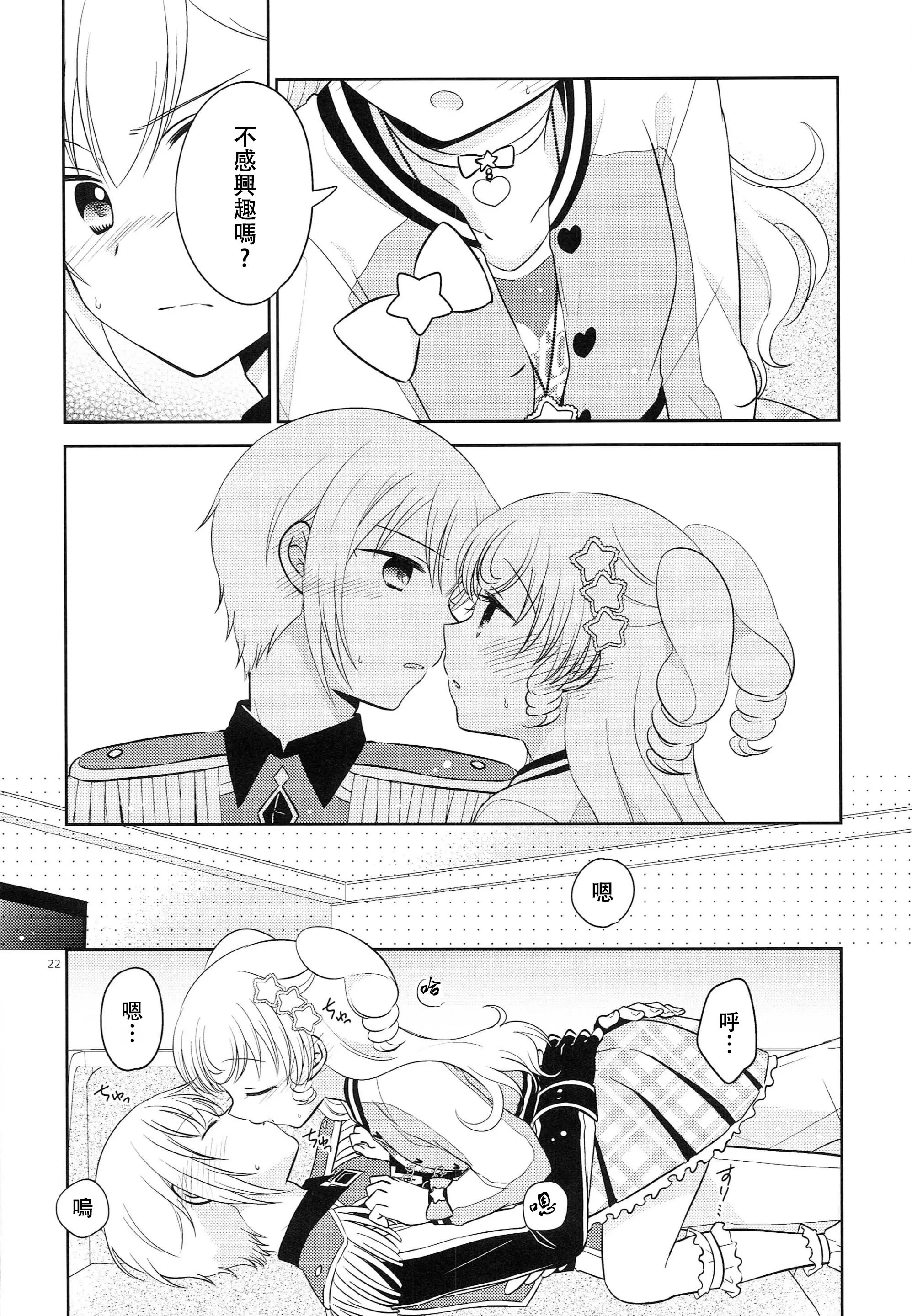 [以下] お兄ちゃんは心配症 (プリパラ) [中国翻訳]