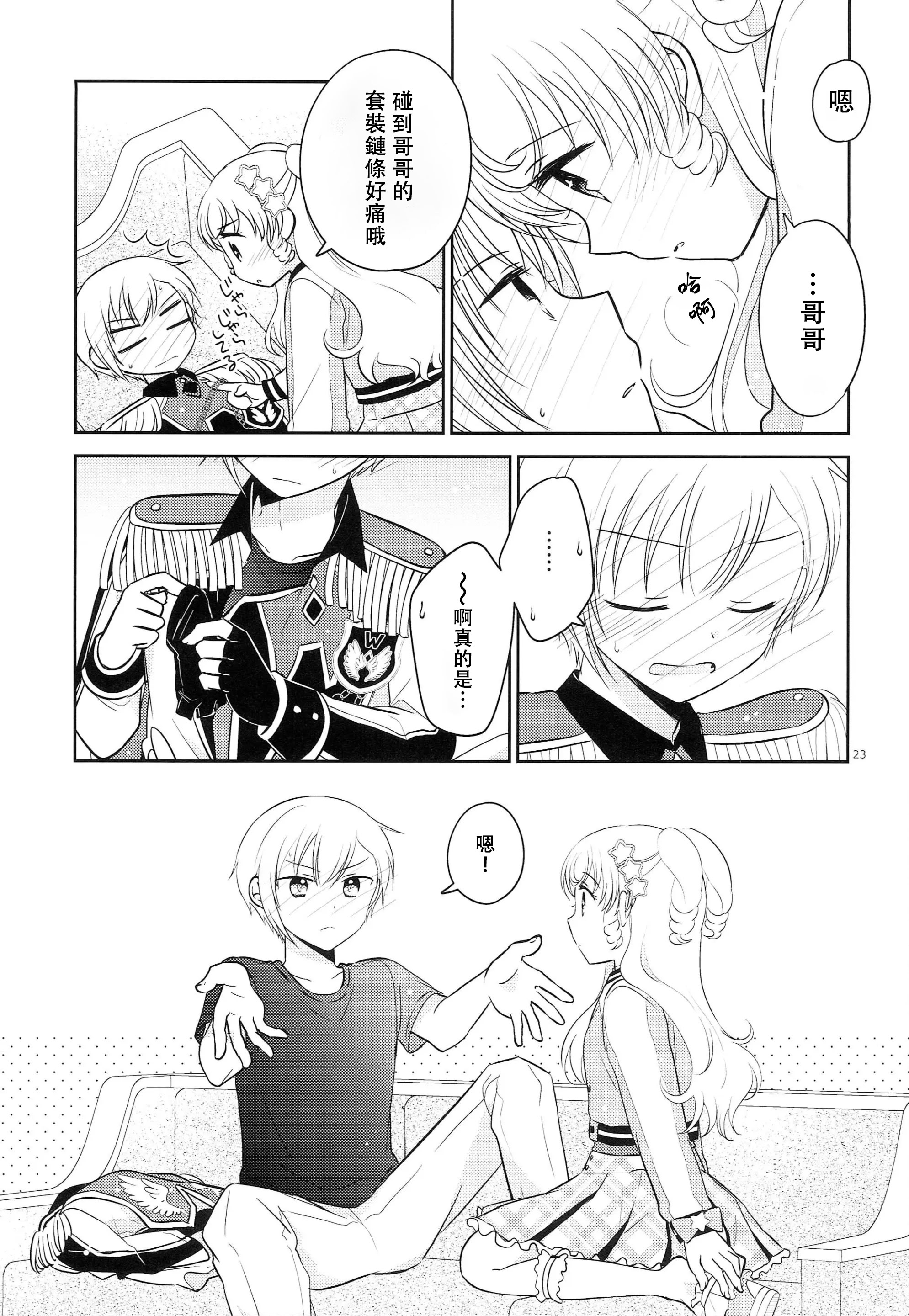 [以下] お兄ちゃんは心配症 (プリパラ) [中国翻訳]