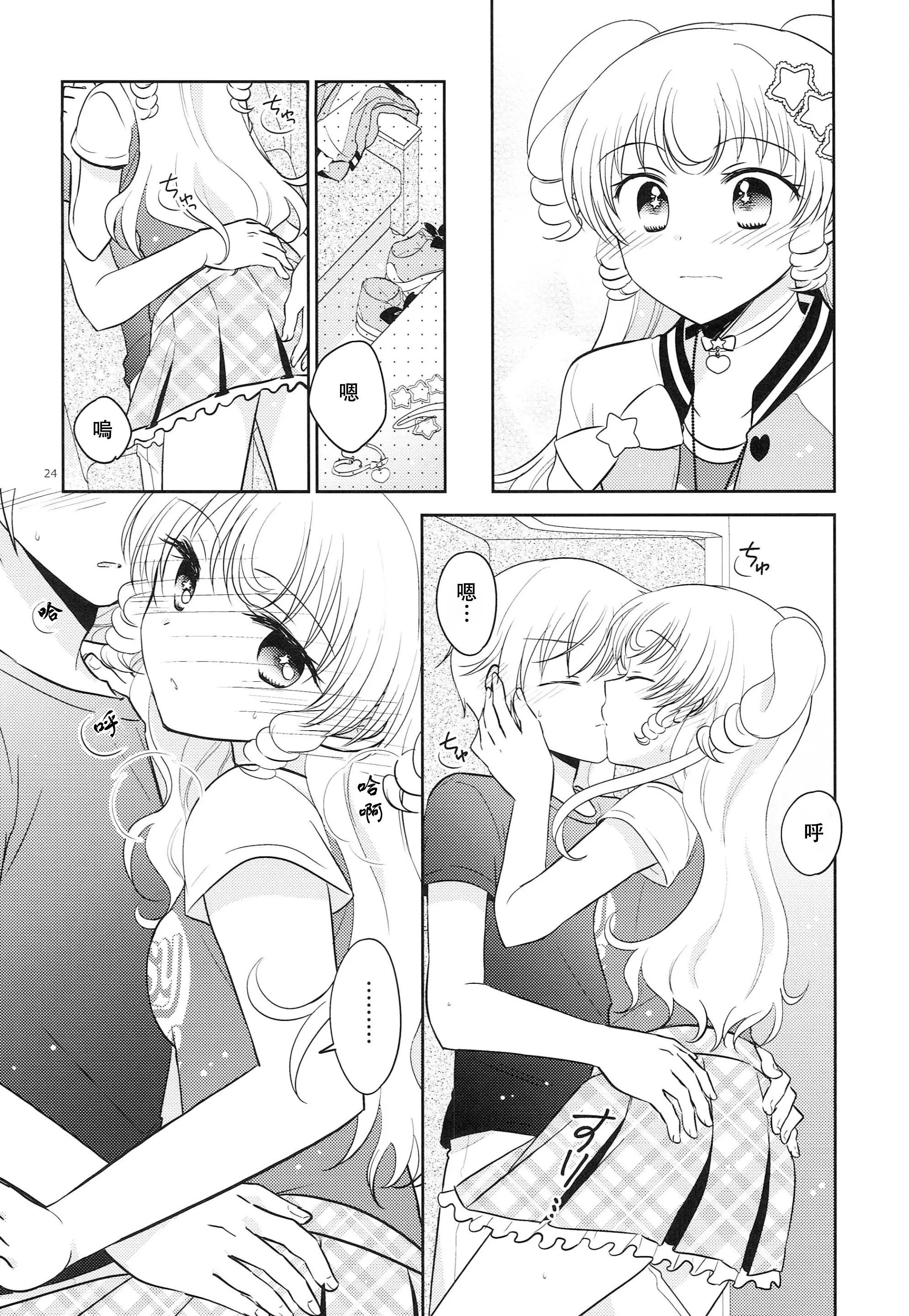 [以下] お兄ちゃんは心配症 (プリパラ) [中国翻訳]