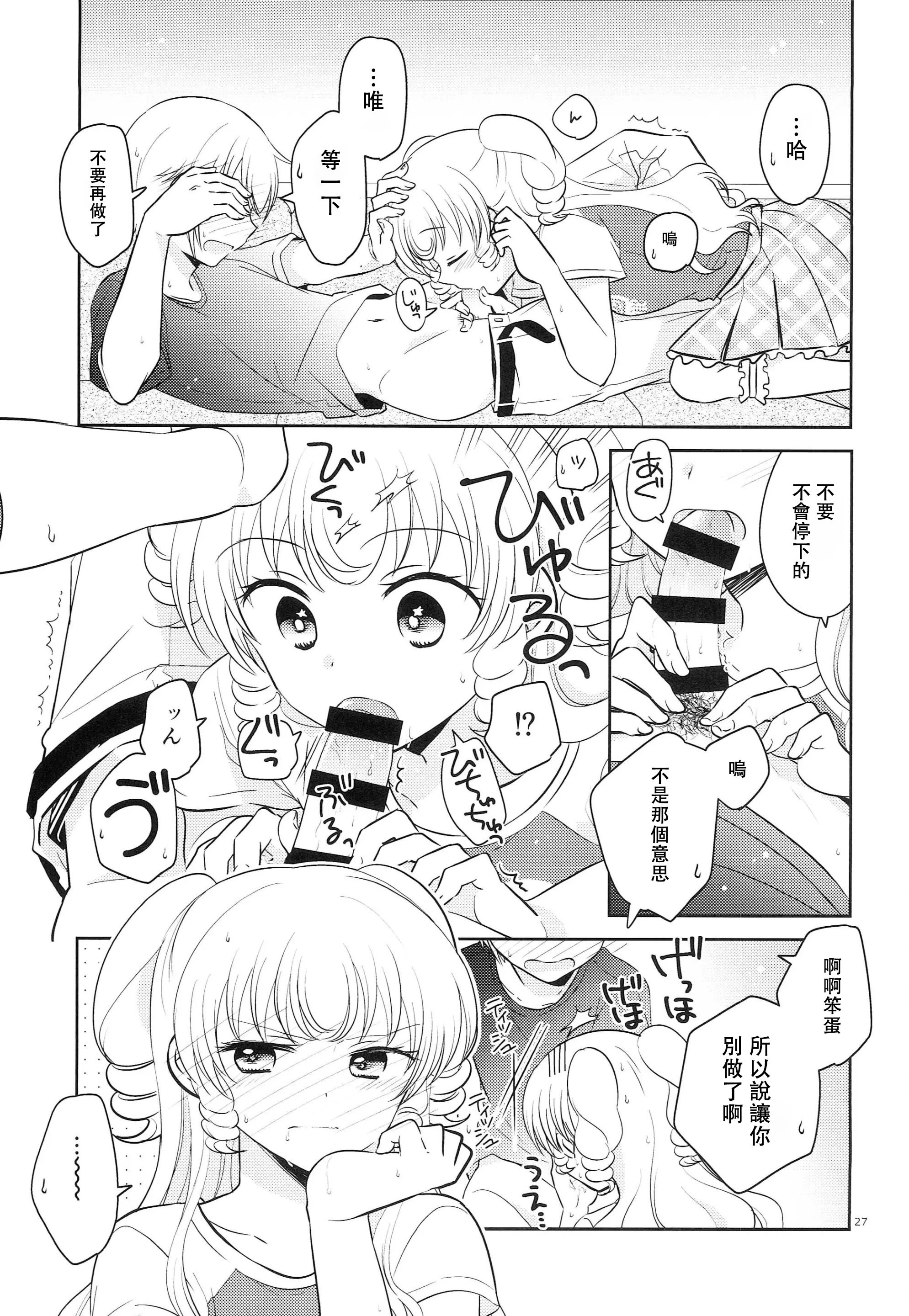 [以下] お兄ちゃんは心配症 (プリパラ) [中国翻訳]