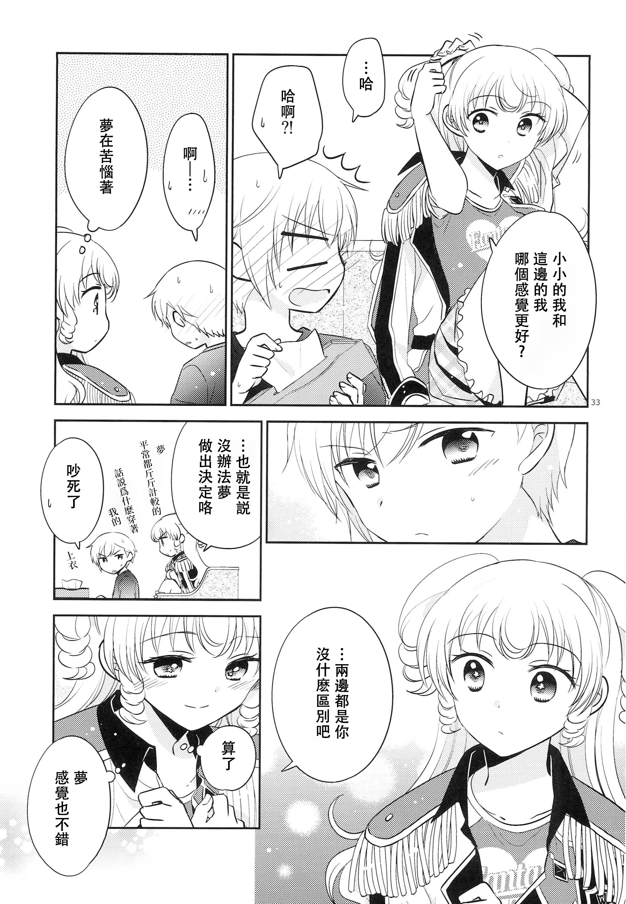 [以下] お兄ちゃんは心配症 (プリパラ) [中国翻訳]