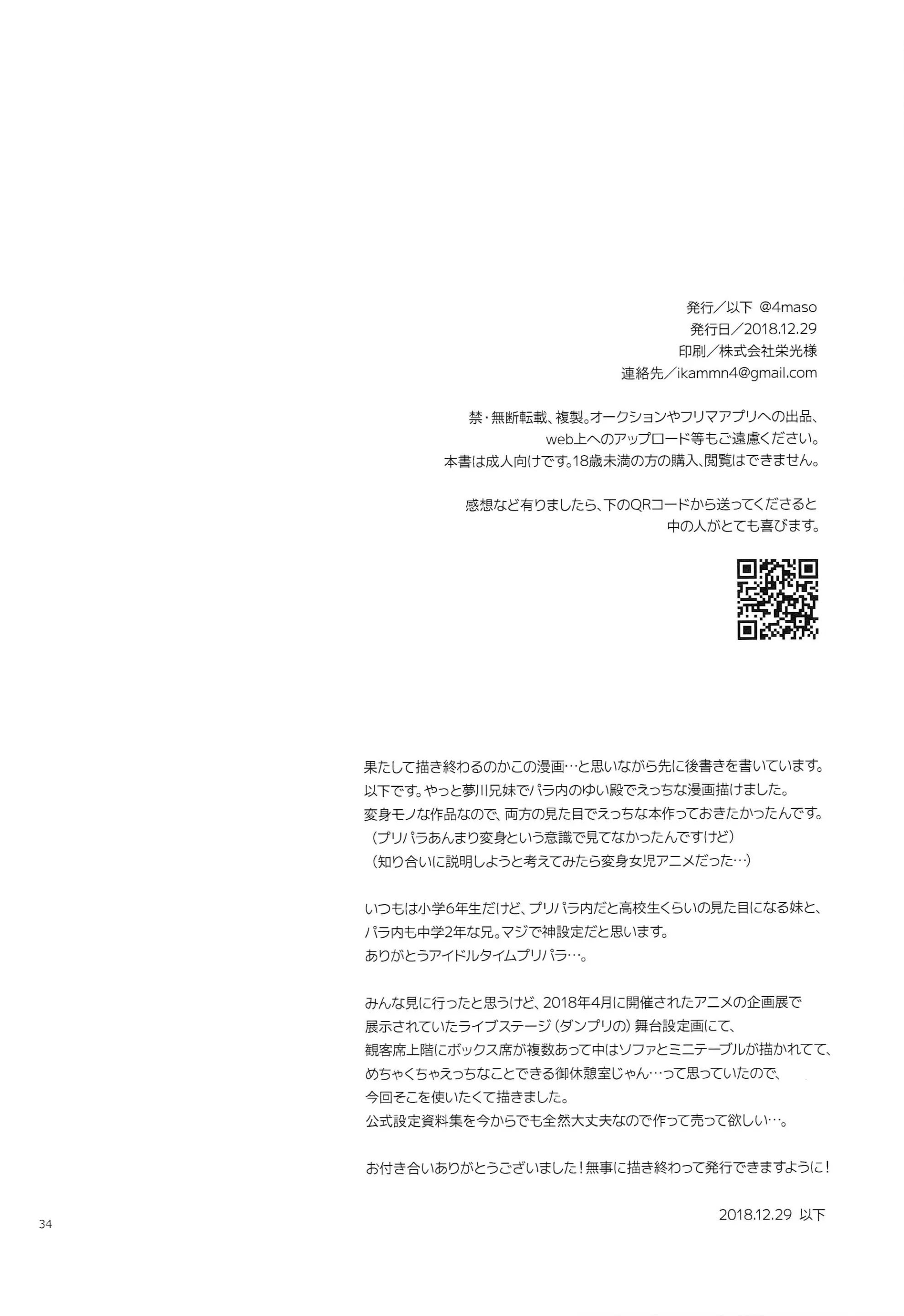 [以下] お兄ちゃんは心配症 (プリパラ) [中国翻訳]