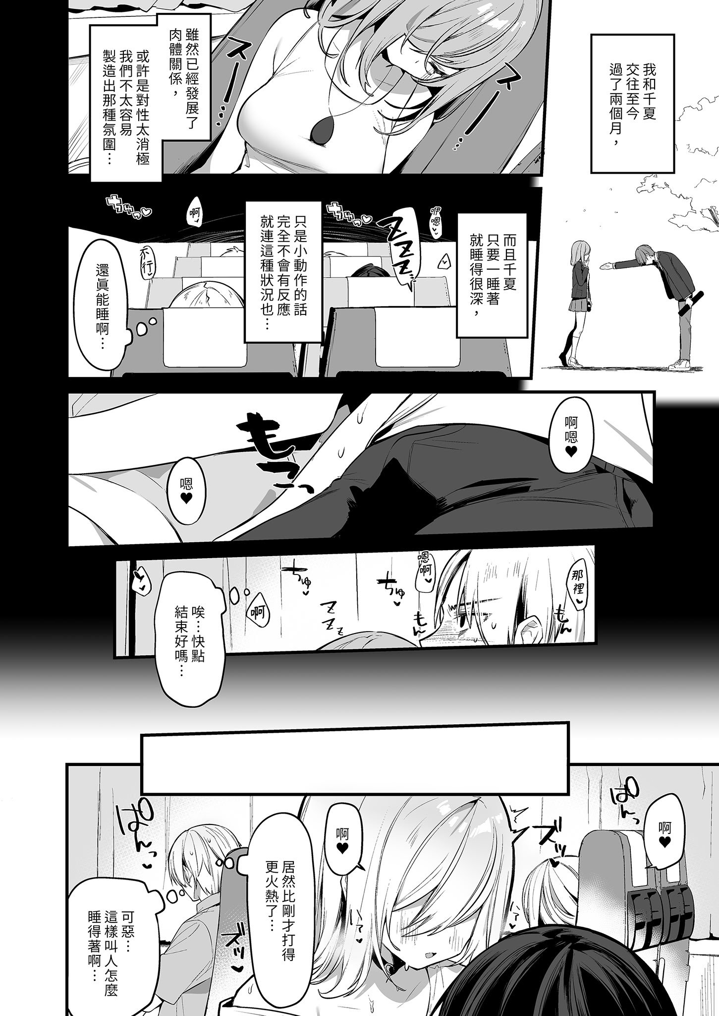 [イトハナナ (イトハナ)] シークレットライナーSR2便～夜行バスの痴女～｜秘密特快車—SR2班次～夜行巴士的痴女～ [中国翻訳] [無修正] [DL版]
