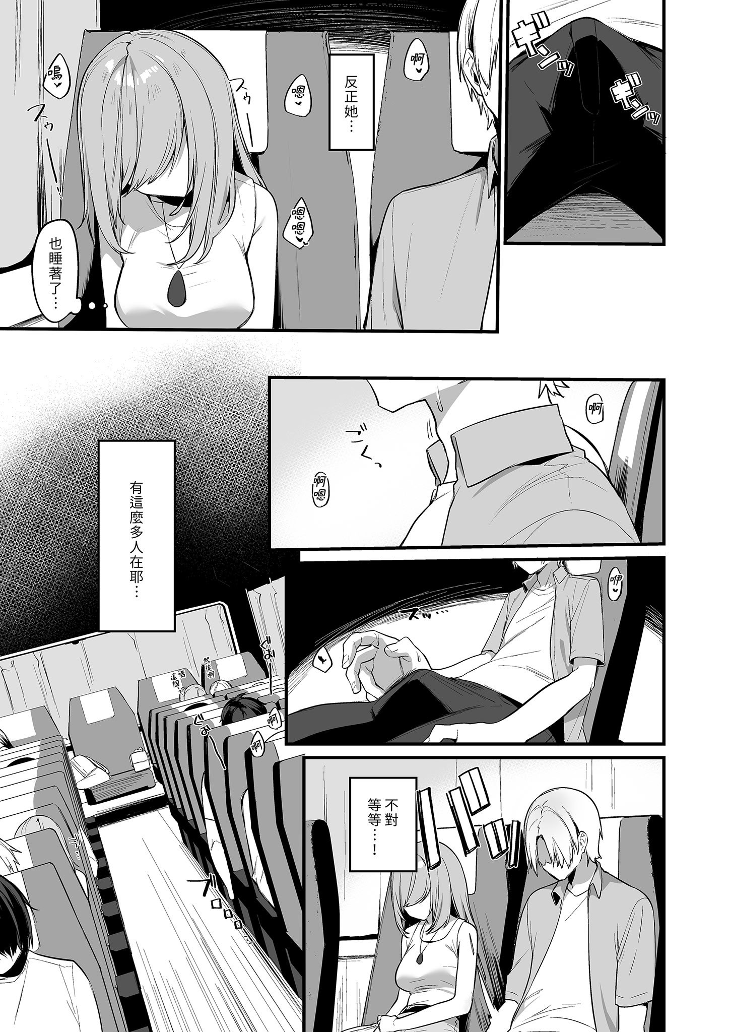 [イトハナナ (イトハナ)] シークレットライナーSR2便～夜行バスの痴女～｜秘密特快車—SR2班次～夜行巴士的痴女～ [中国翻訳] [無修正] [DL版]