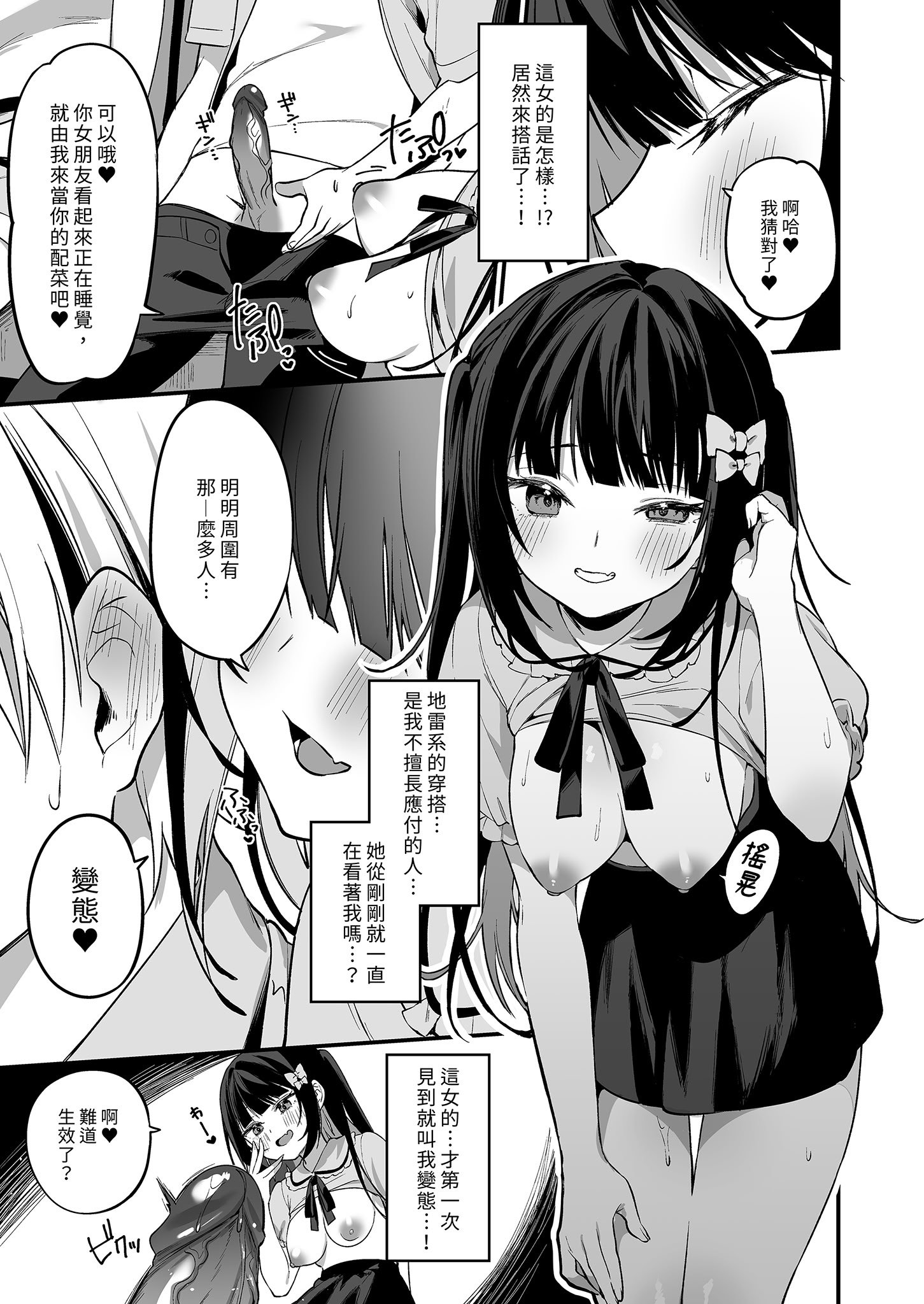 [イトハナナ (イトハナ)] シークレットライナーSR2便～夜行バスの痴女～｜秘密特快車—SR2班次～夜行巴士的痴女～ [中国翻訳] [無修正] [DL版]