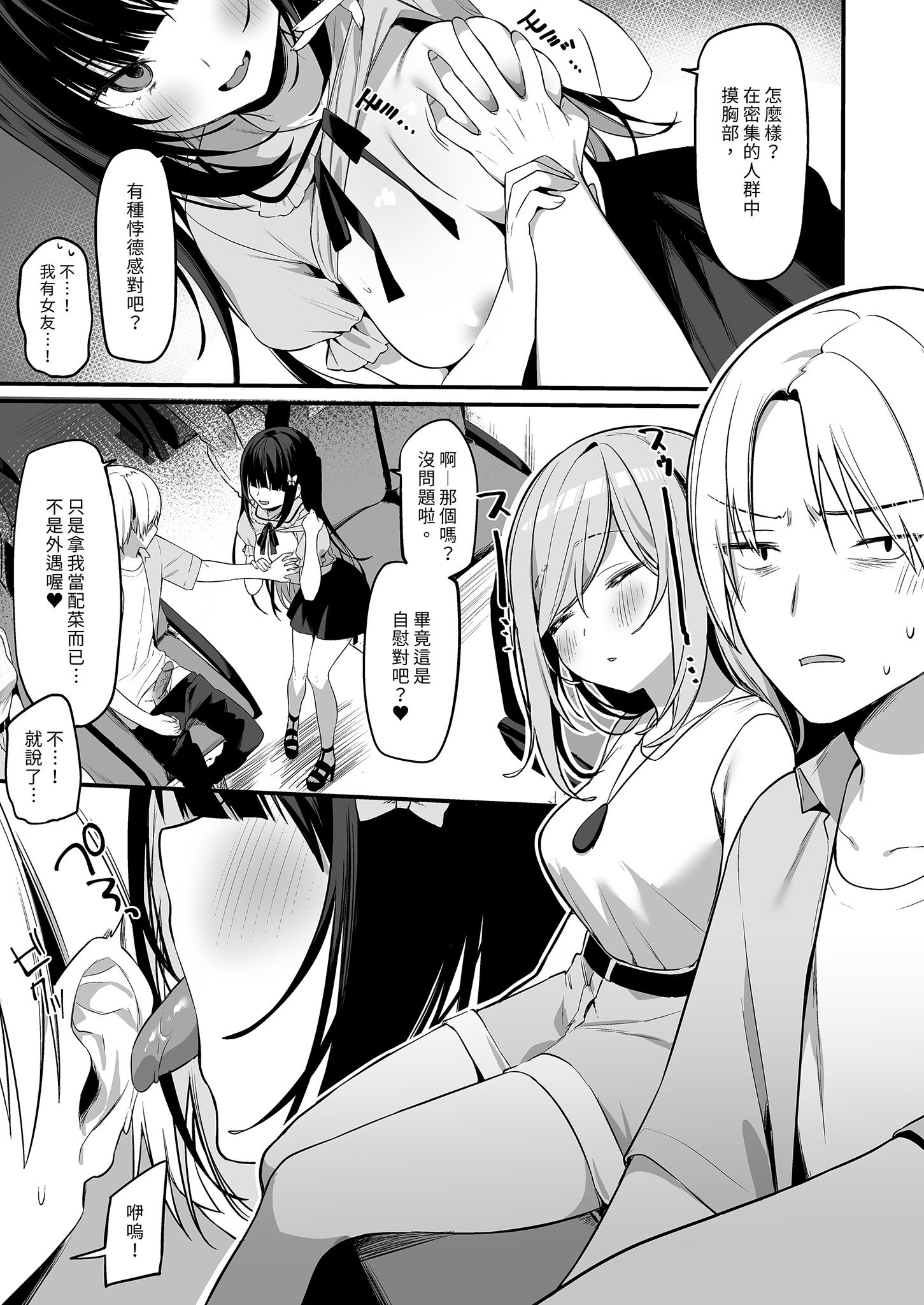 [イトハナナ (イトハナ)] シークレットライナーSR2便～夜行バスの痴女～｜秘密特快車—SR2班次～夜行巴士的痴女～ [中国翻訳] [無修正] [DL版]