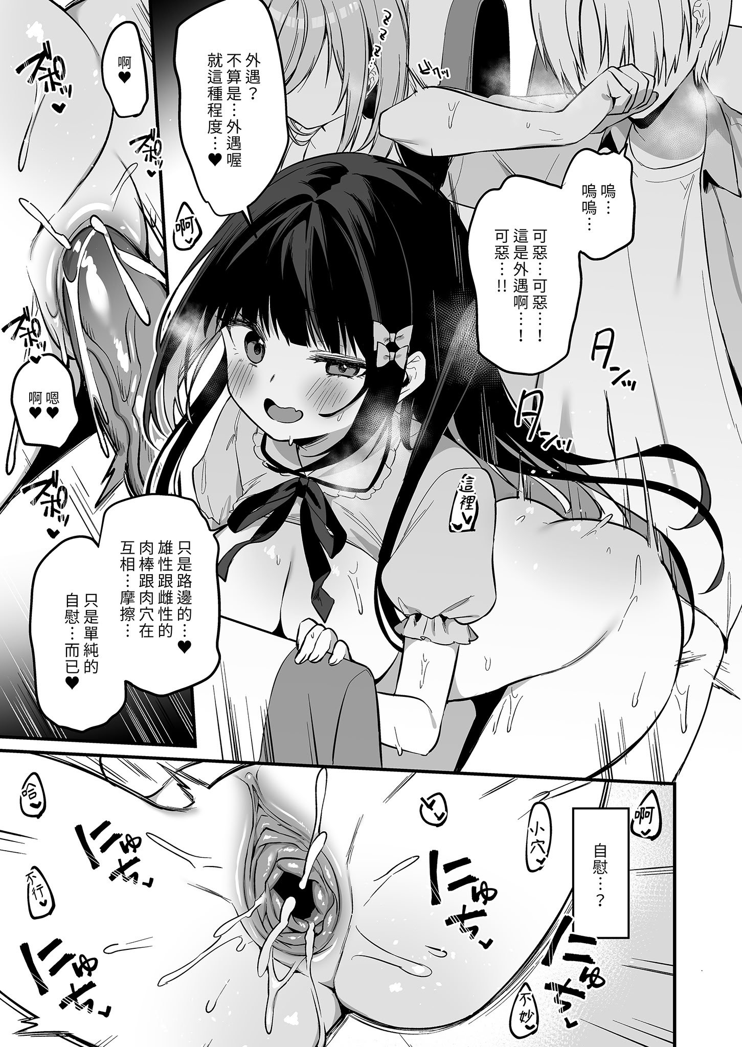 [イトハナナ (イトハナ)] シークレットライナーSR2便～夜行バスの痴女～｜秘密特快車—SR2班次～夜行巴士的痴女～ [中国翻訳] [無修正] [DL版]