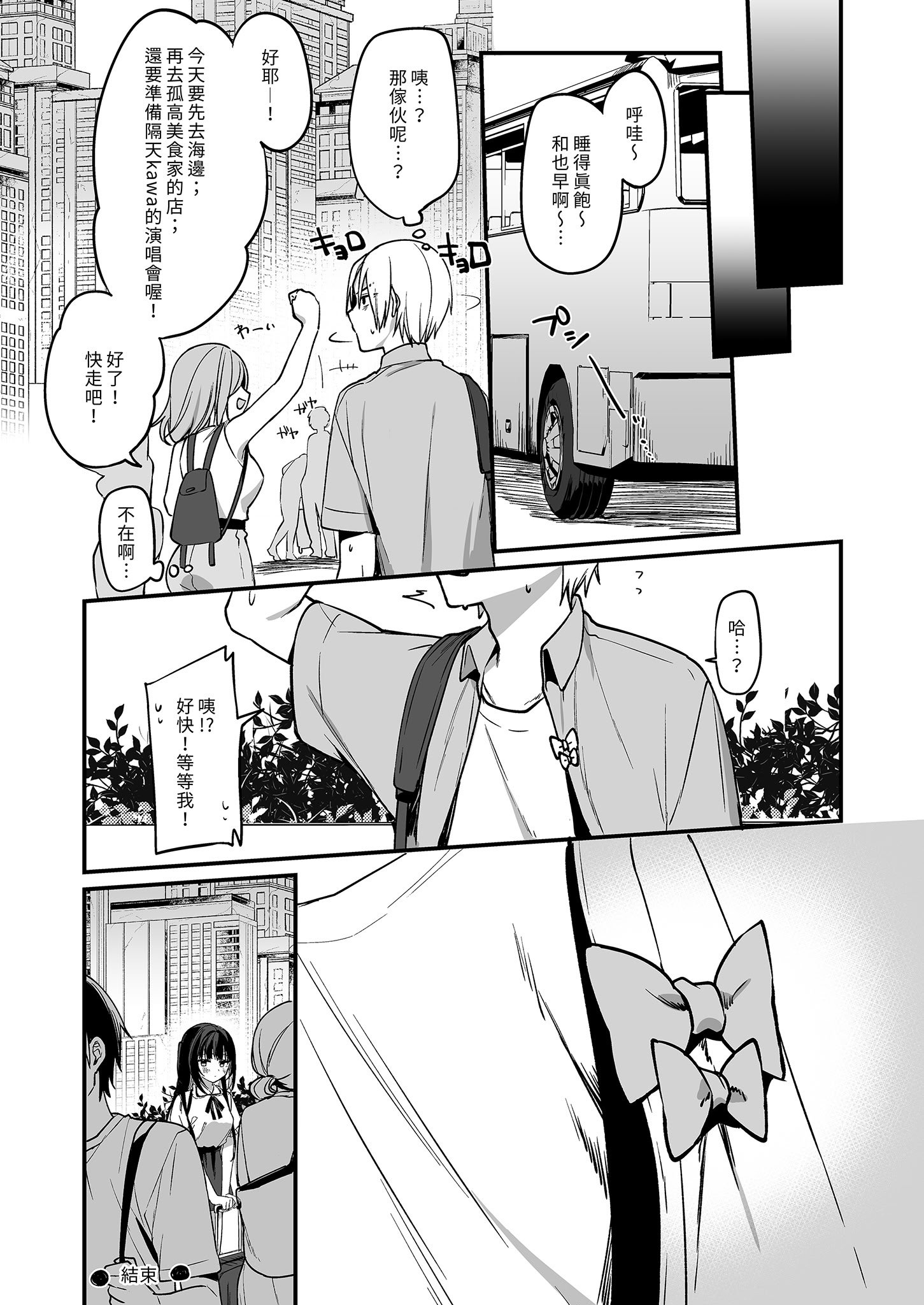 [イトハナナ (イトハナ)] シークレットライナーSR2便～夜行バスの痴女～｜秘密特快車—SR2班次～夜行巴士的痴女～ [中国翻訳] [無修正] [DL版]
