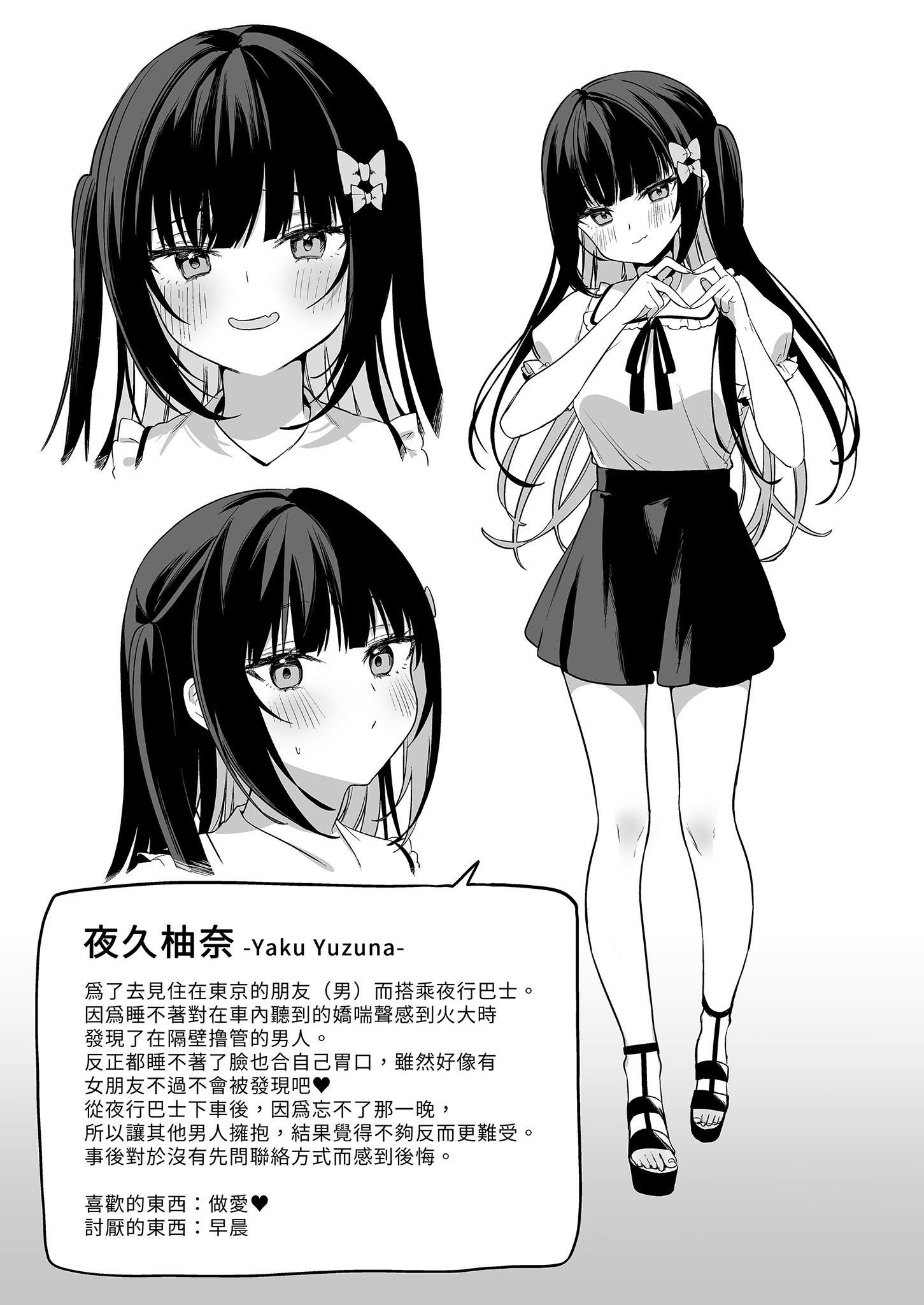[イトハナナ (イトハナ)] シークレットライナーSR2便～夜行バスの痴女～｜秘密特快車—SR2班次～夜行巴士的痴女～ [中国翻訳] [無修正] [DL版]