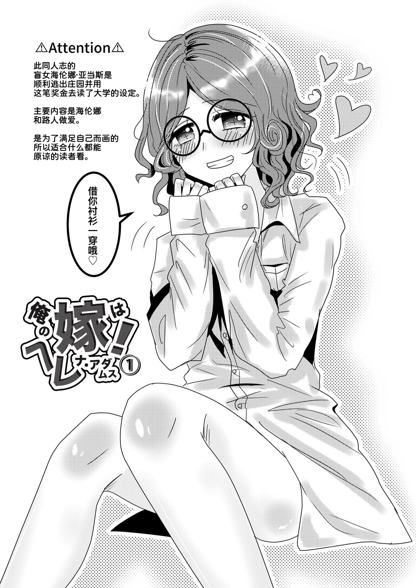 [ぽてとちっぷす。(焼肉ちゃん)] 俺の嫁はヘレナ・アダムス！① (IdentityV)｜我的妻子是海伦娜·亚当斯！ [DL版] [中国翻訳]