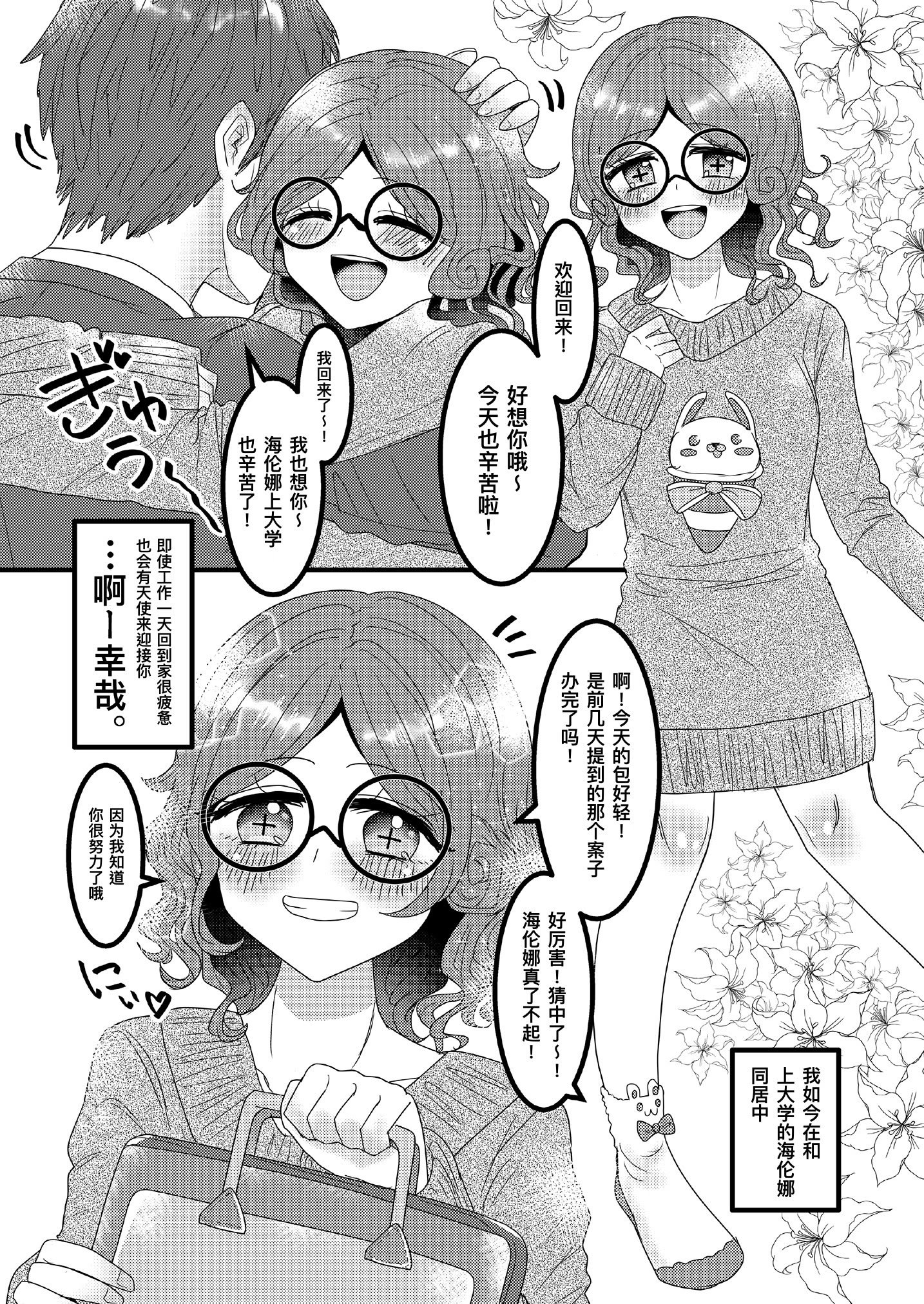 [ぽてとちっぷす。(焼肉ちゃん)] 俺の嫁はヘレナ・アダムス！① (IdentityV)｜我的妻子是海伦娜·亚当斯！ [DL版] [中国翻訳]