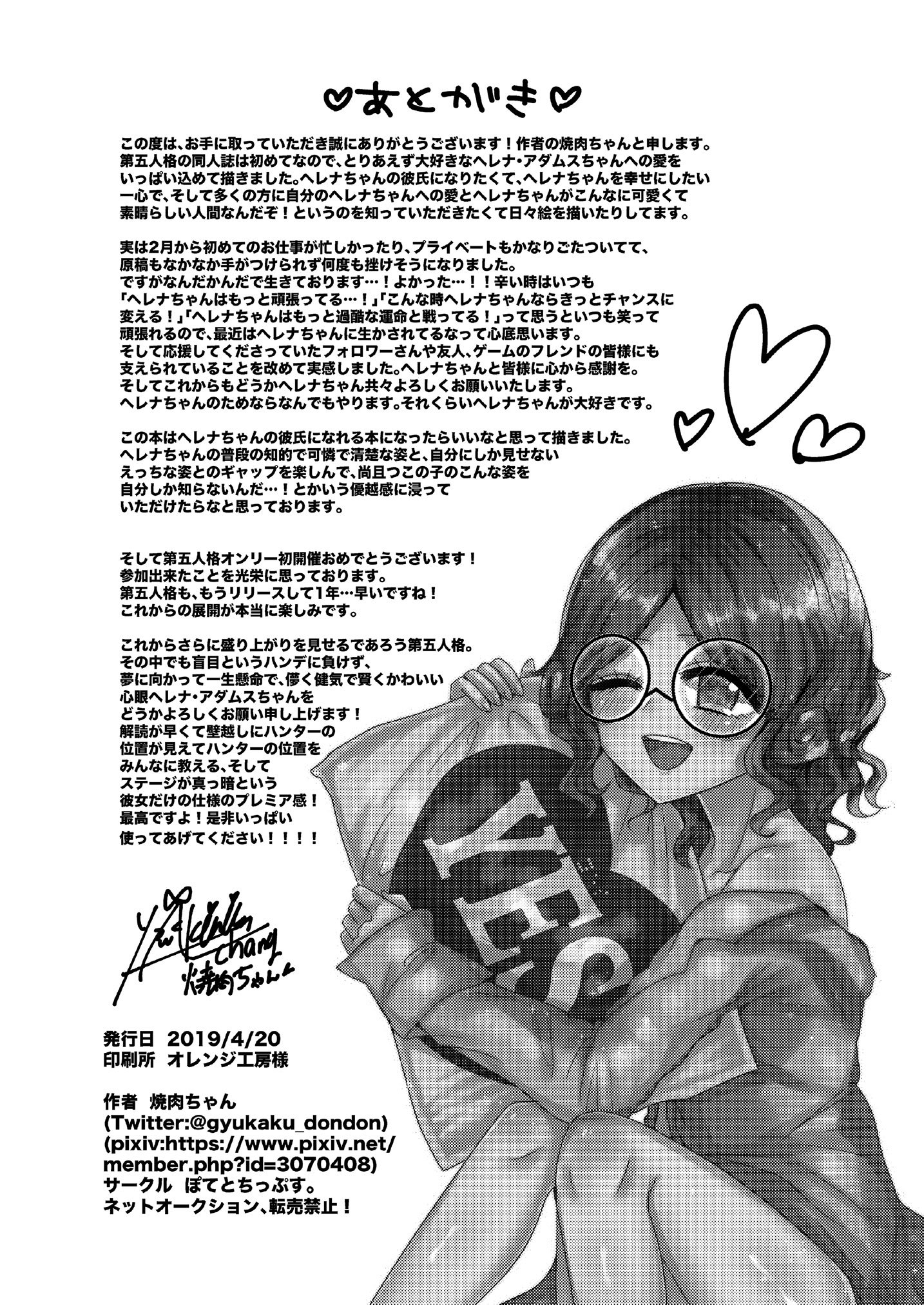 [ぽてとちっぷす。(焼肉ちゃん)] 俺の嫁はヘレナ・アダムス！① (IdentityV)｜我的妻子是海伦娜·亚当斯！ [DL版] [中国翻訳]