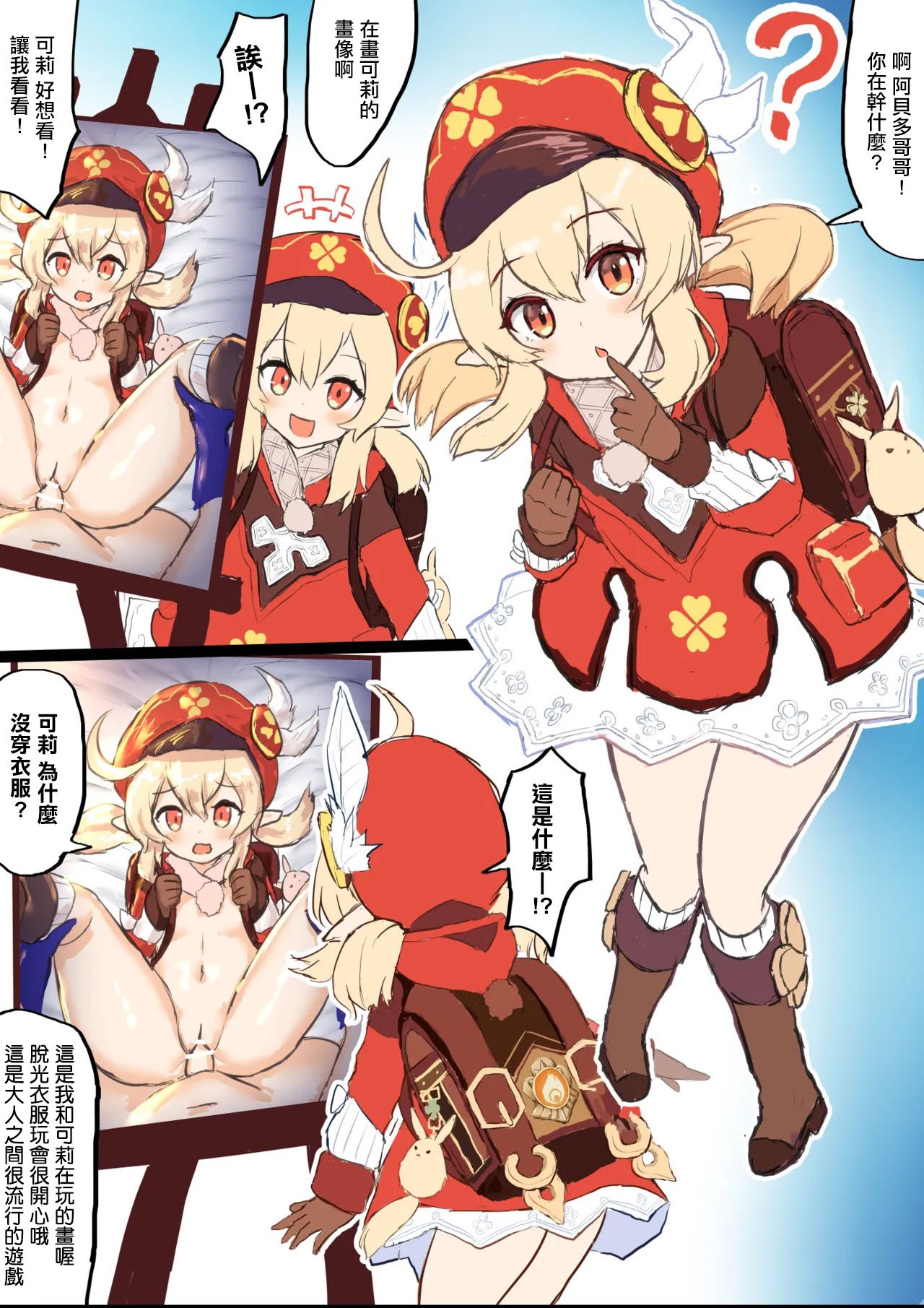 [ふずめ] クレー無知シチュ (原神) [中国翻訳]