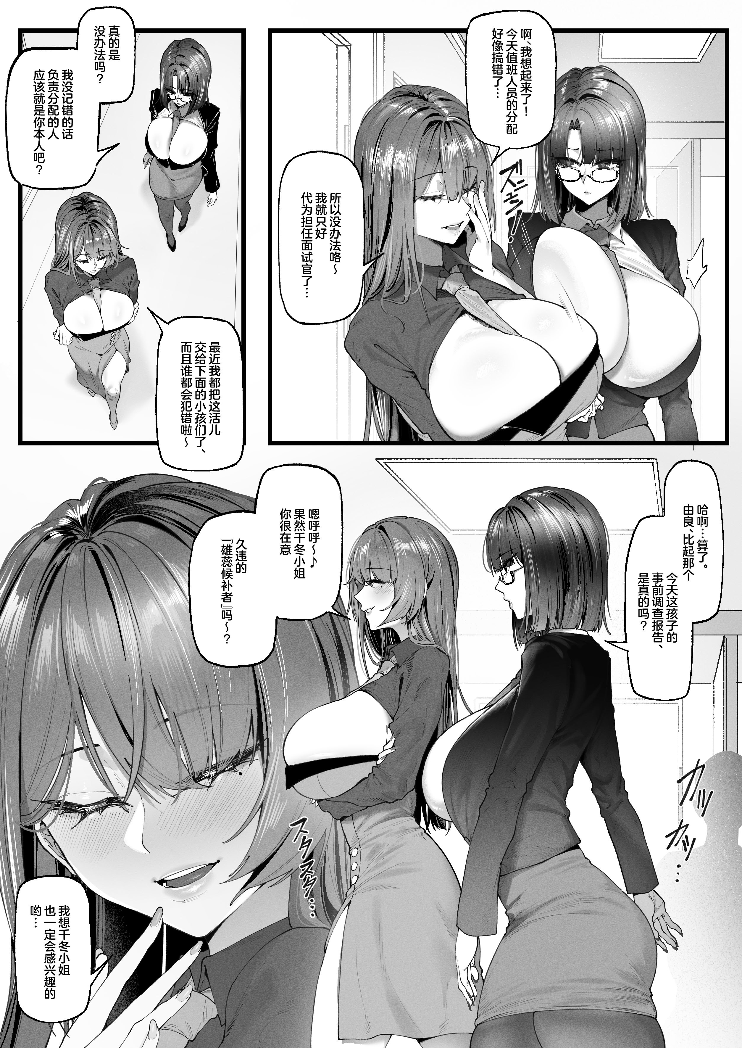[KeinV] チン媚びボディ面接官達のドスケベ誘惑面接〜金玉が空になるまで搾られました〜（1） [白杨汉化组]