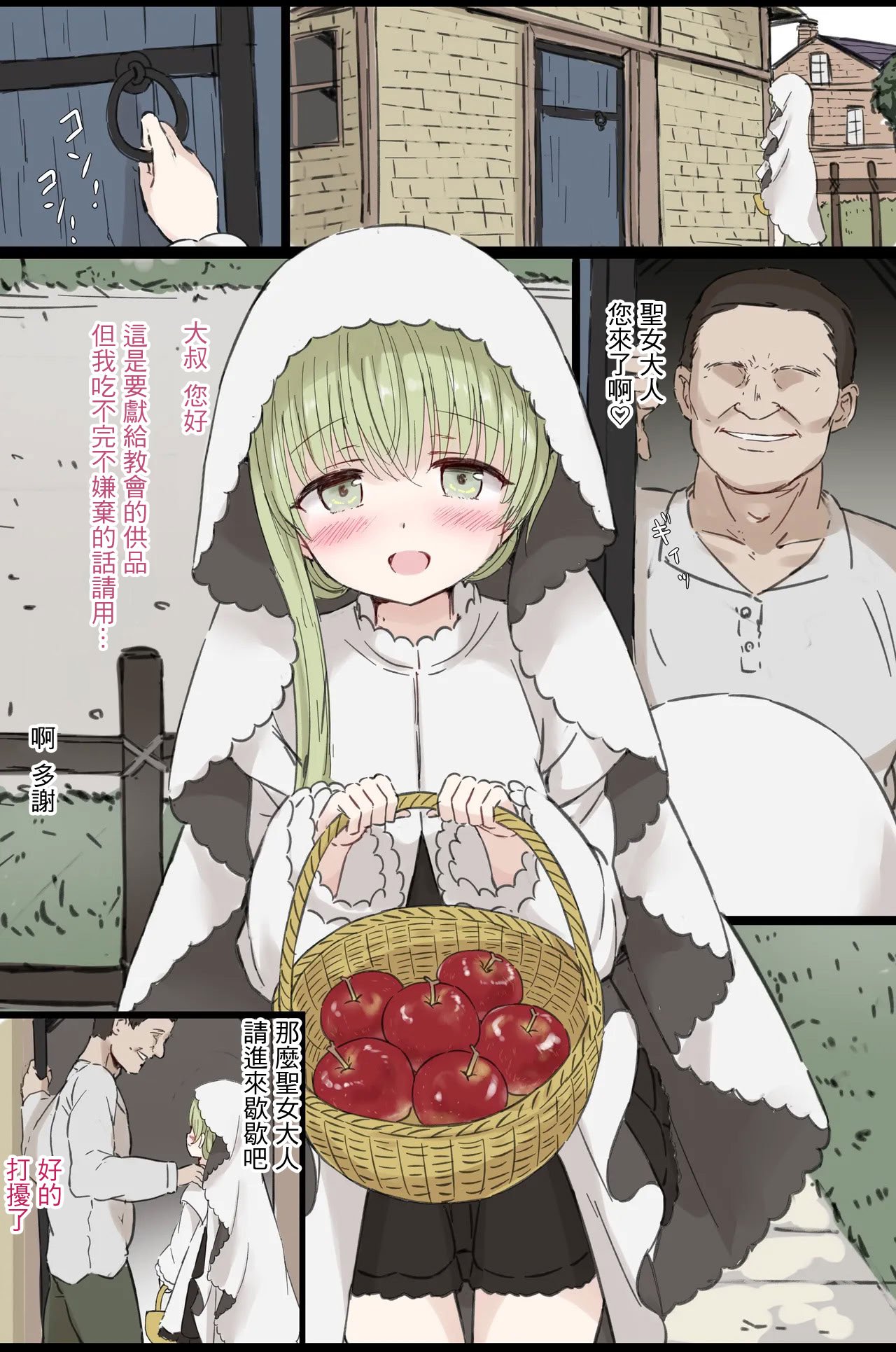 [5⁹5⁹] セシリア (白聖女と黒牧師) [中国翻訳]