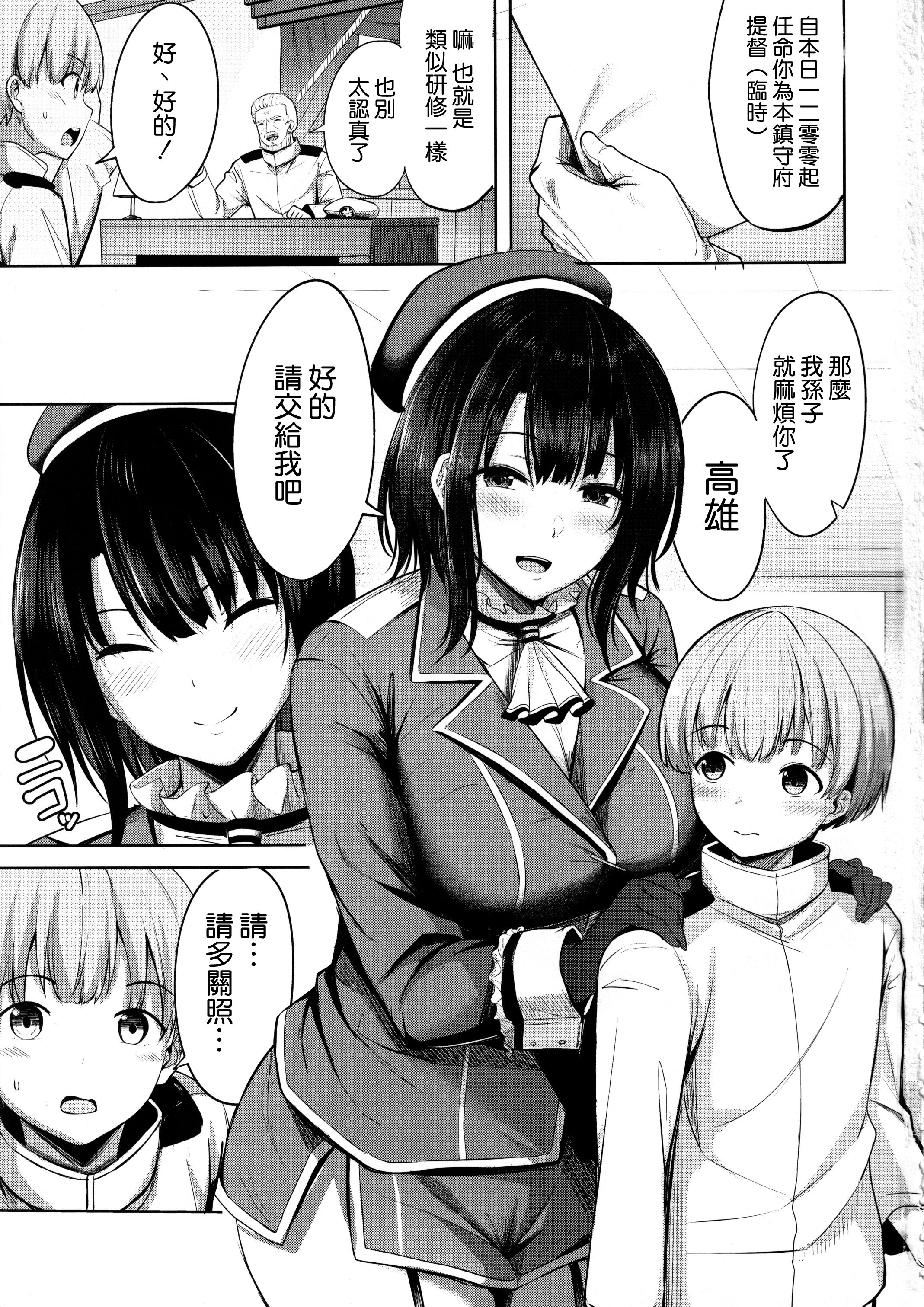 [そちゃ屋 (にこびぃ)] 高雄+愛宕さんの性事情 (艦隊これくしょん -艦これ-)[中国翻訳][疏碼][空気系☆漢化]