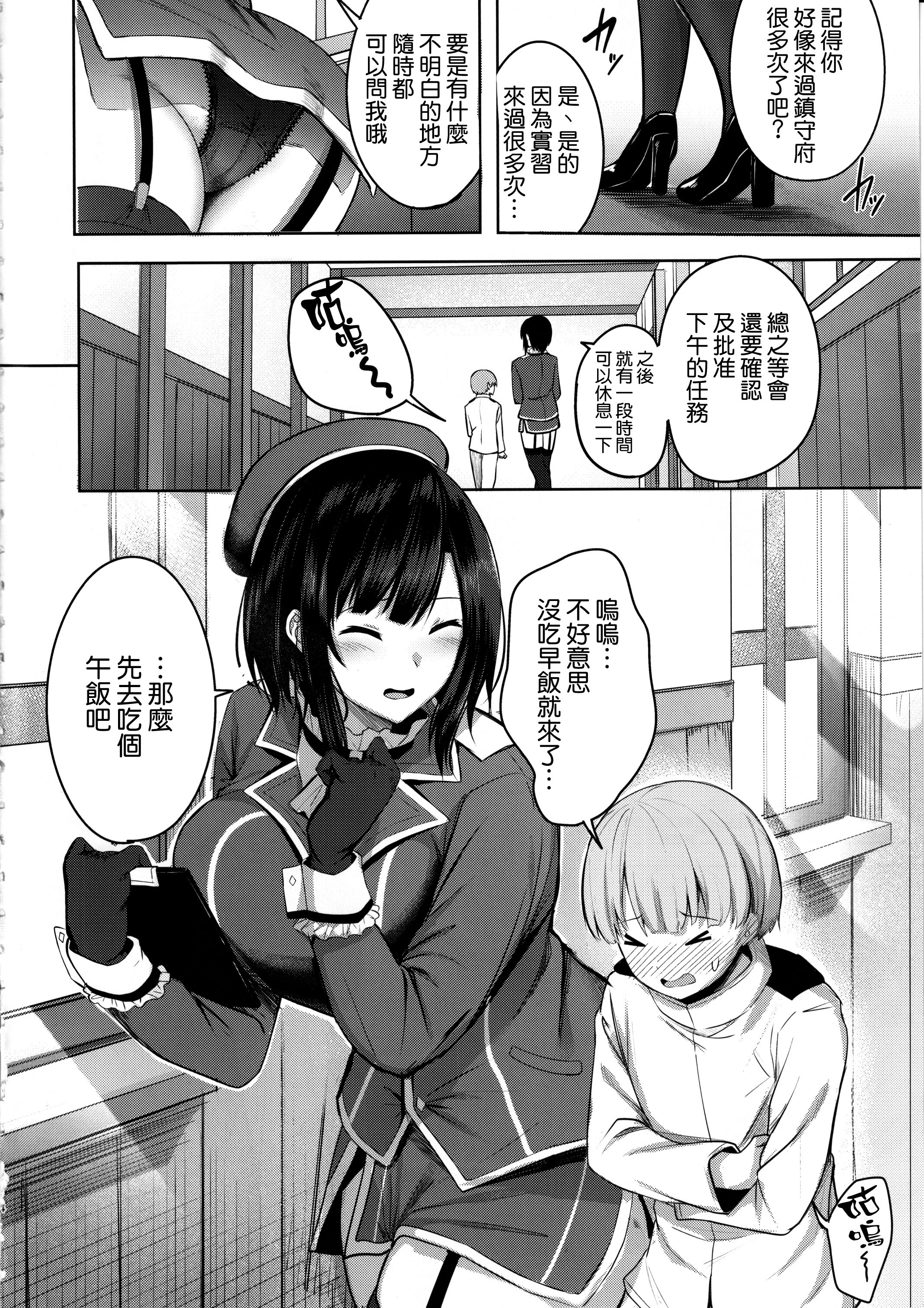 [そちゃ屋 (にこびぃ)] 高雄+愛宕さんの性事情 (艦隊これくしょん -艦これ-)[中国翻訳][疏碼][空気系☆漢化]