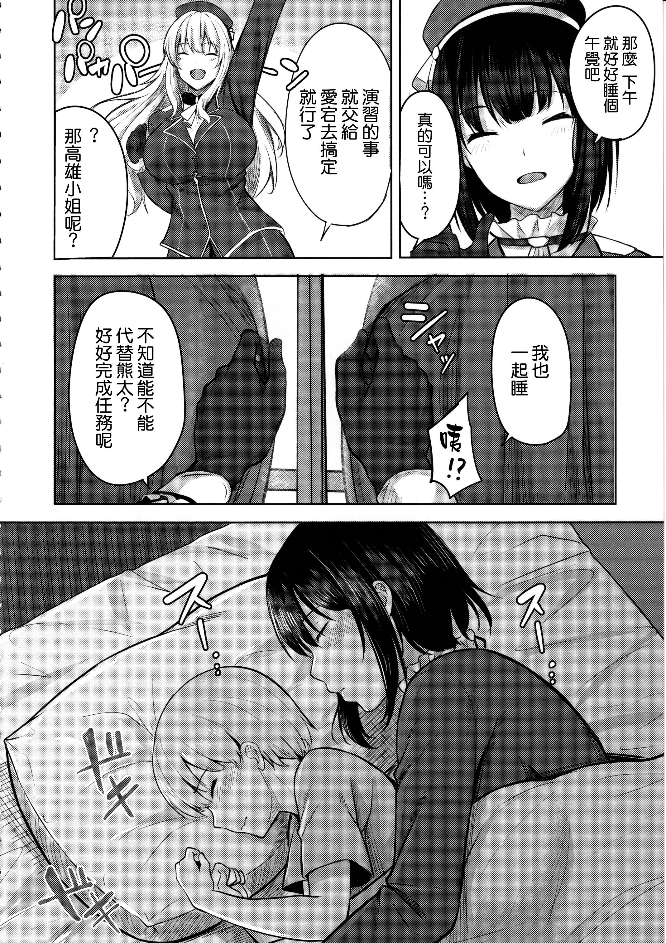 [そちゃ屋 (にこびぃ)] 高雄+愛宕さんの性事情 (艦隊これくしょん -艦これ-)[中国翻訳][疏碼][空気系☆漢化]