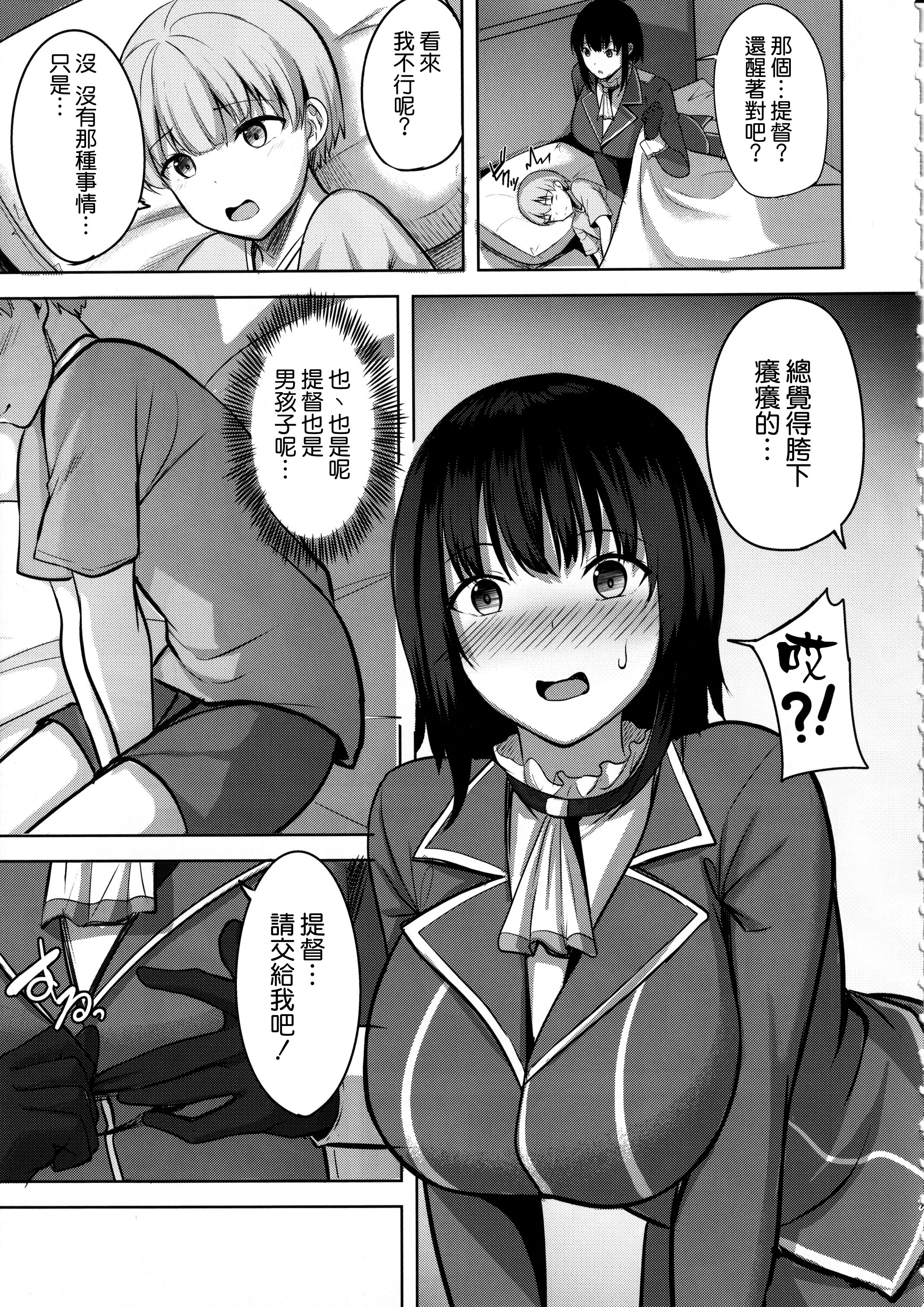 [そちゃ屋 (にこびぃ)] 高雄+愛宕さんの性事情 (艦隊これくしょん -艦これ-)[中国翻訳][疏碼][空気系☆漢化]