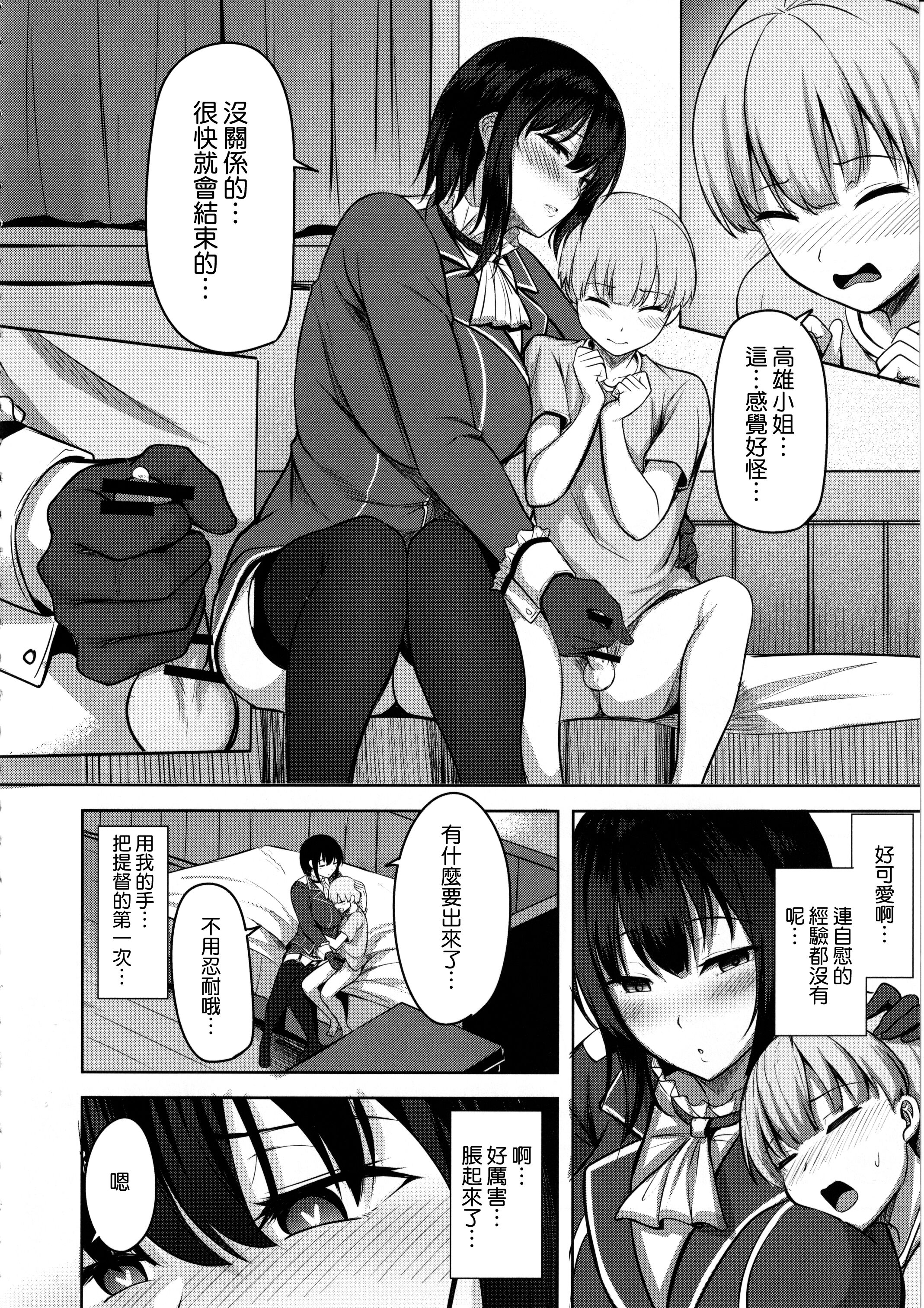 [そちゃ屋 (にこびぃ)] 高雄+愛宕さんの性事情 (艦隊これくしょん -艦これ-)[中国翻訳][疏碼][空気系☆漢化]