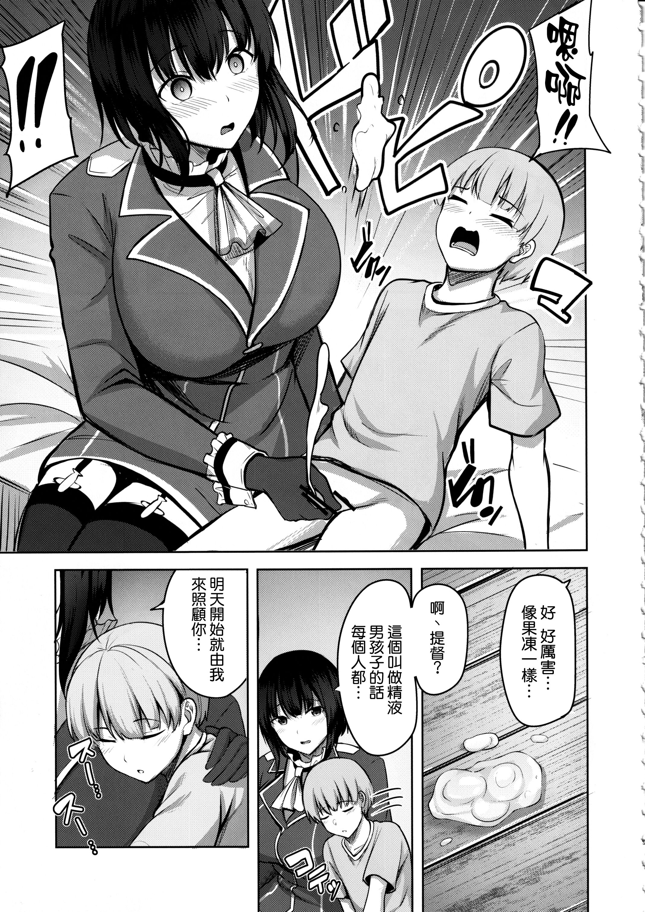[そちゃ屋 (にこびぃ)] 高雄+愛宕さんの性事情 (艦隊これくしょん -艦これ-)[中国翻訳][疏碼][空気系☆漢化]