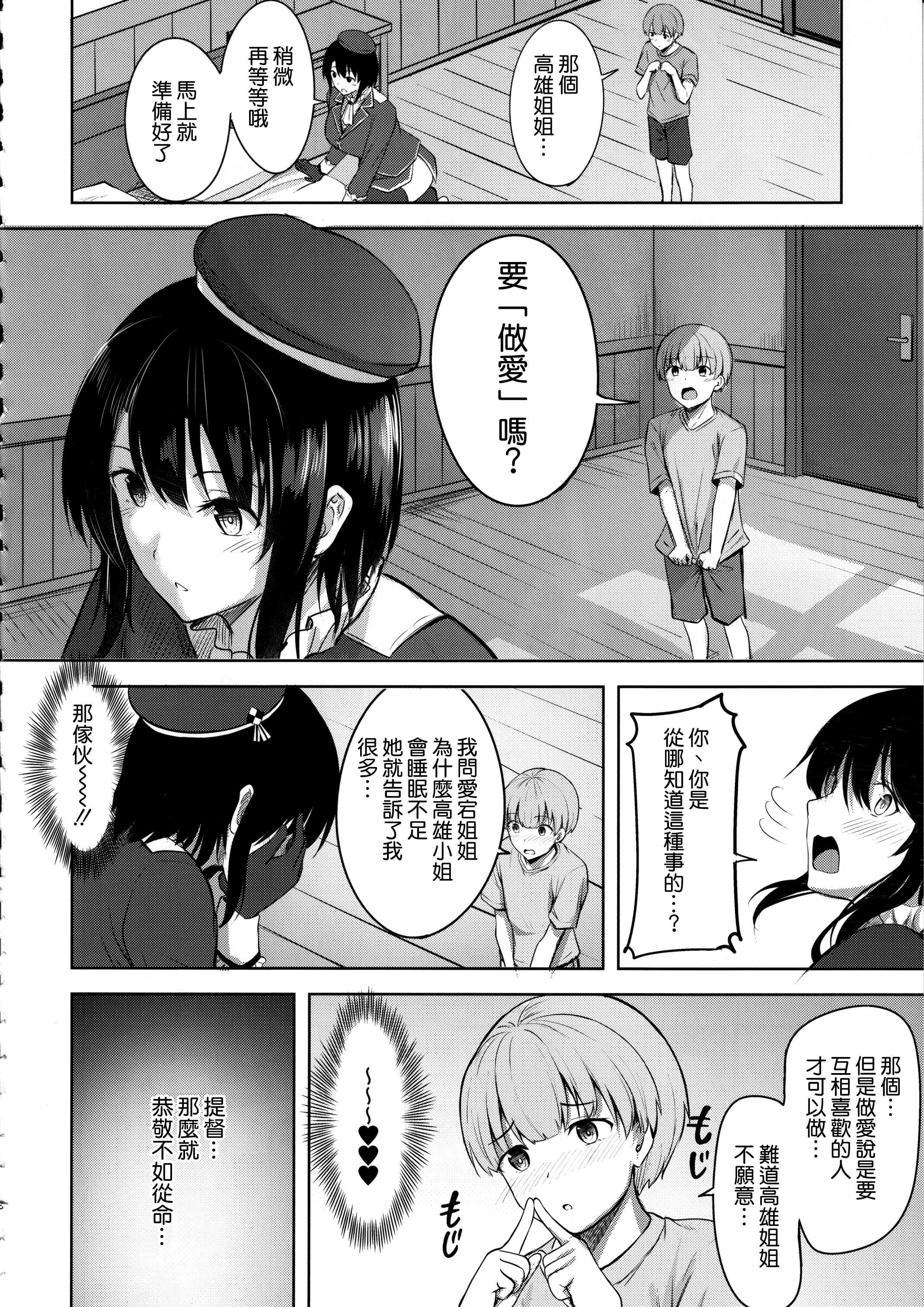 [そちゃ屋 (にこびぃ)] 高雄+愛宕さんの性事情 (艦隊これくしょん -艦これ-)[中国翻訳][疏碼][空気系☆漢化]