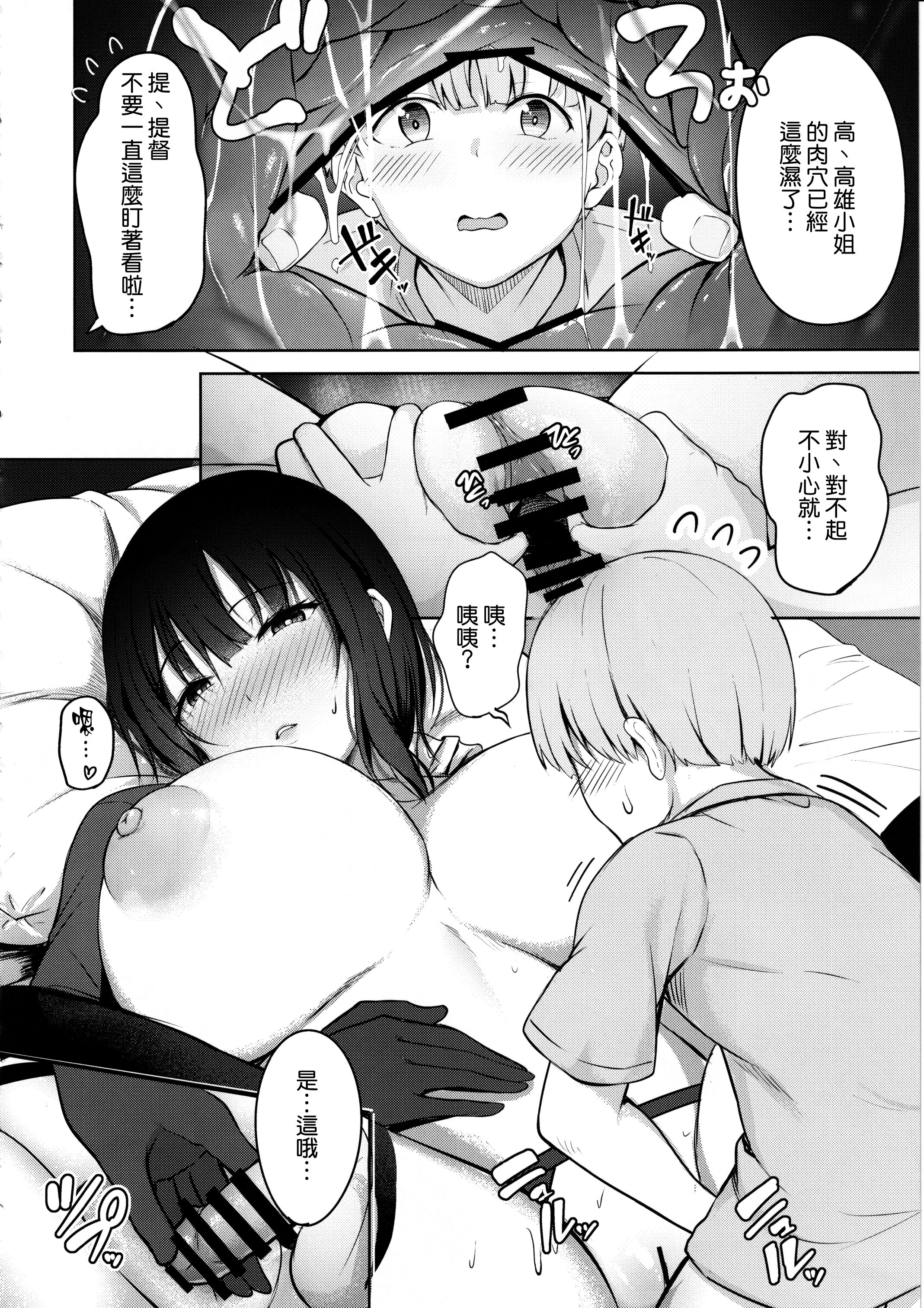 [そちゃ屋 (にこびぃ)] 高雄+愛宕さんの性事情 (艦隊これくしょん -艦これ-)[中国翻訳][疏碼][空気系☆漢化]