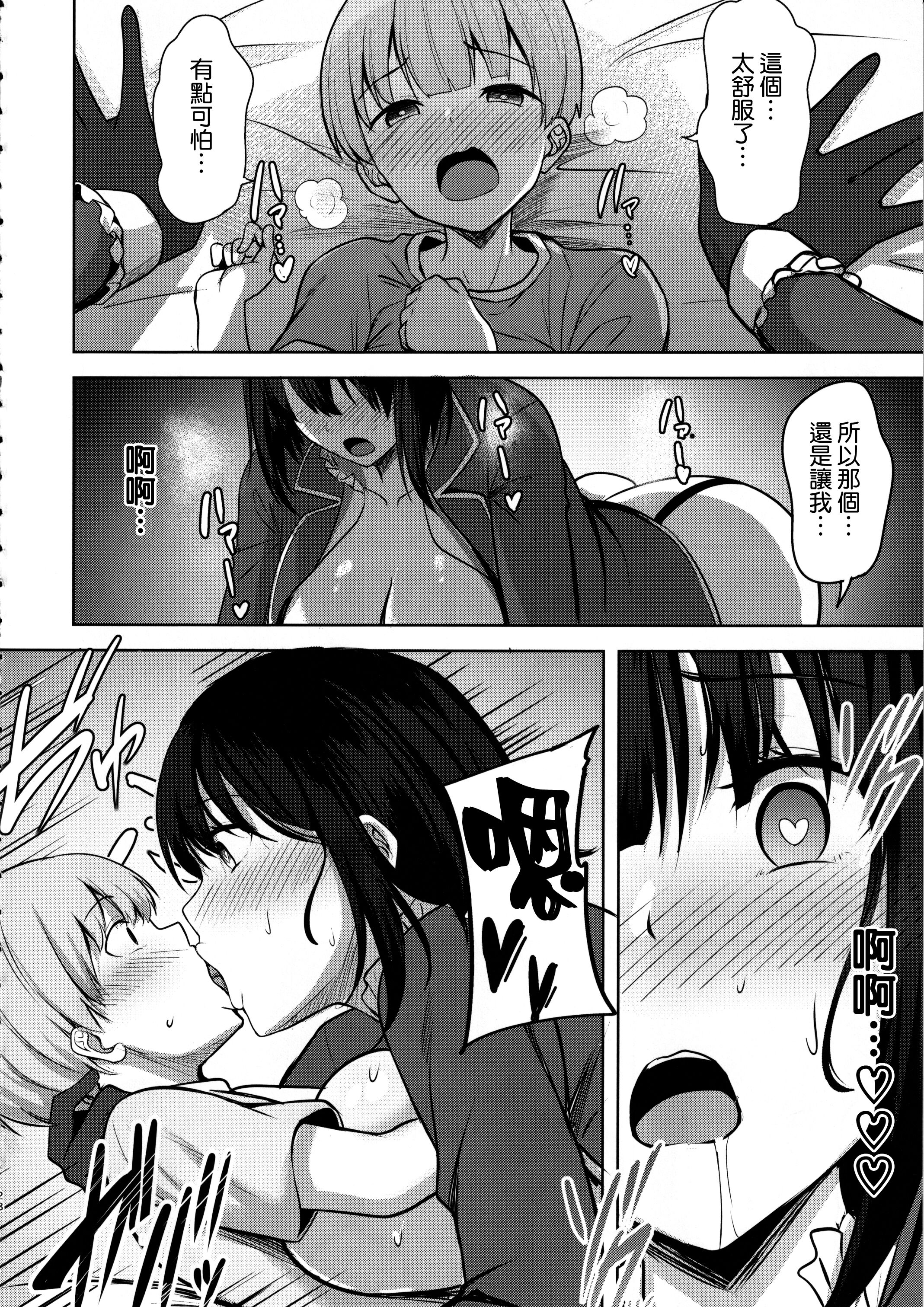 [そちゃ屋 (にこびぃ)] 高雄+愛宕さんの性事情 (艦隊これくしょん -艦これ-)[中国翻訳][疏碼][空気系☆漢化]