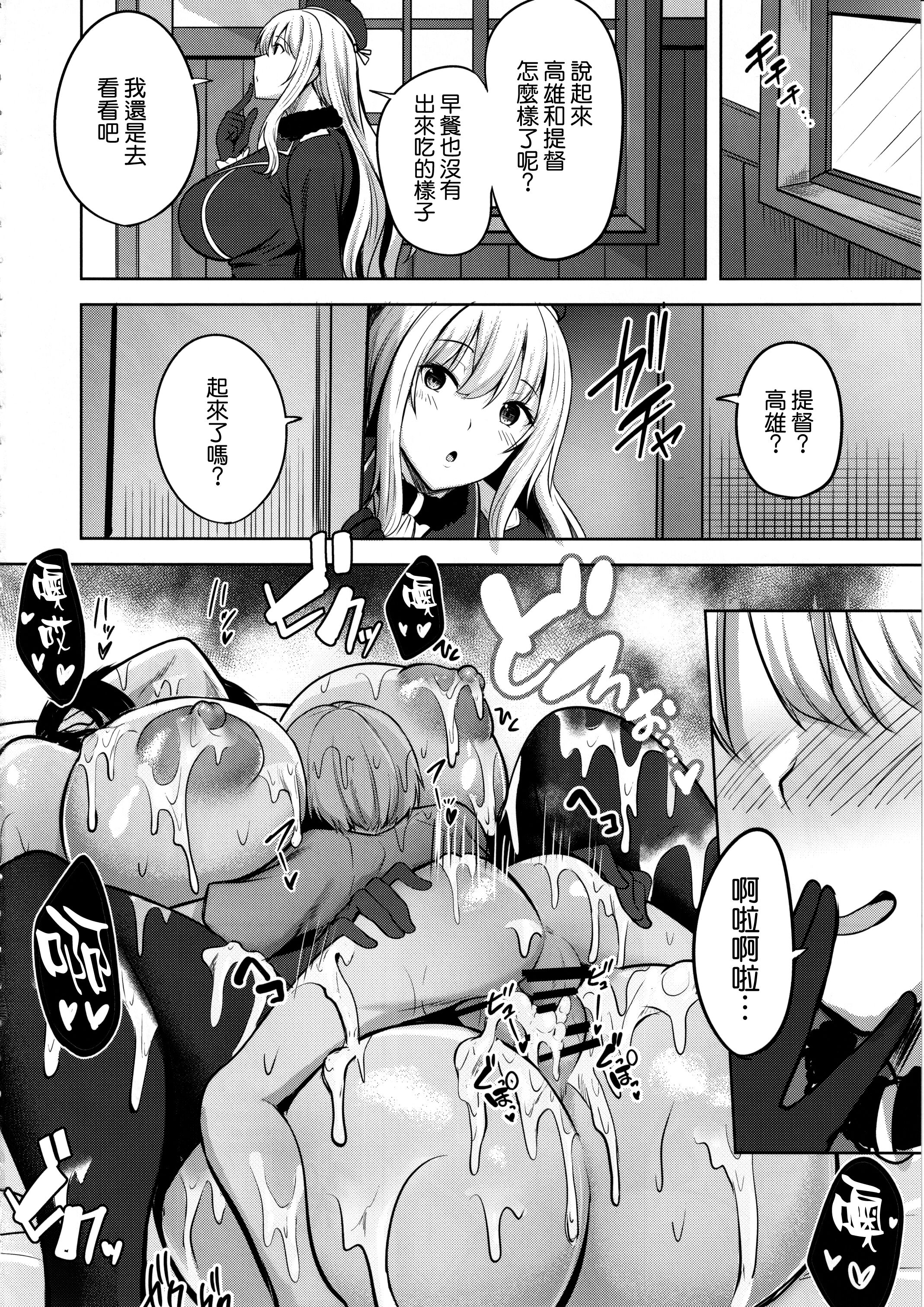 [そちゃ屋 (にこびぃ)] 高雄+愛宕さんの性事情 (艦隊これくしょん -艦これ-)[中国翻訳][疏碼][空気系☆漢化]