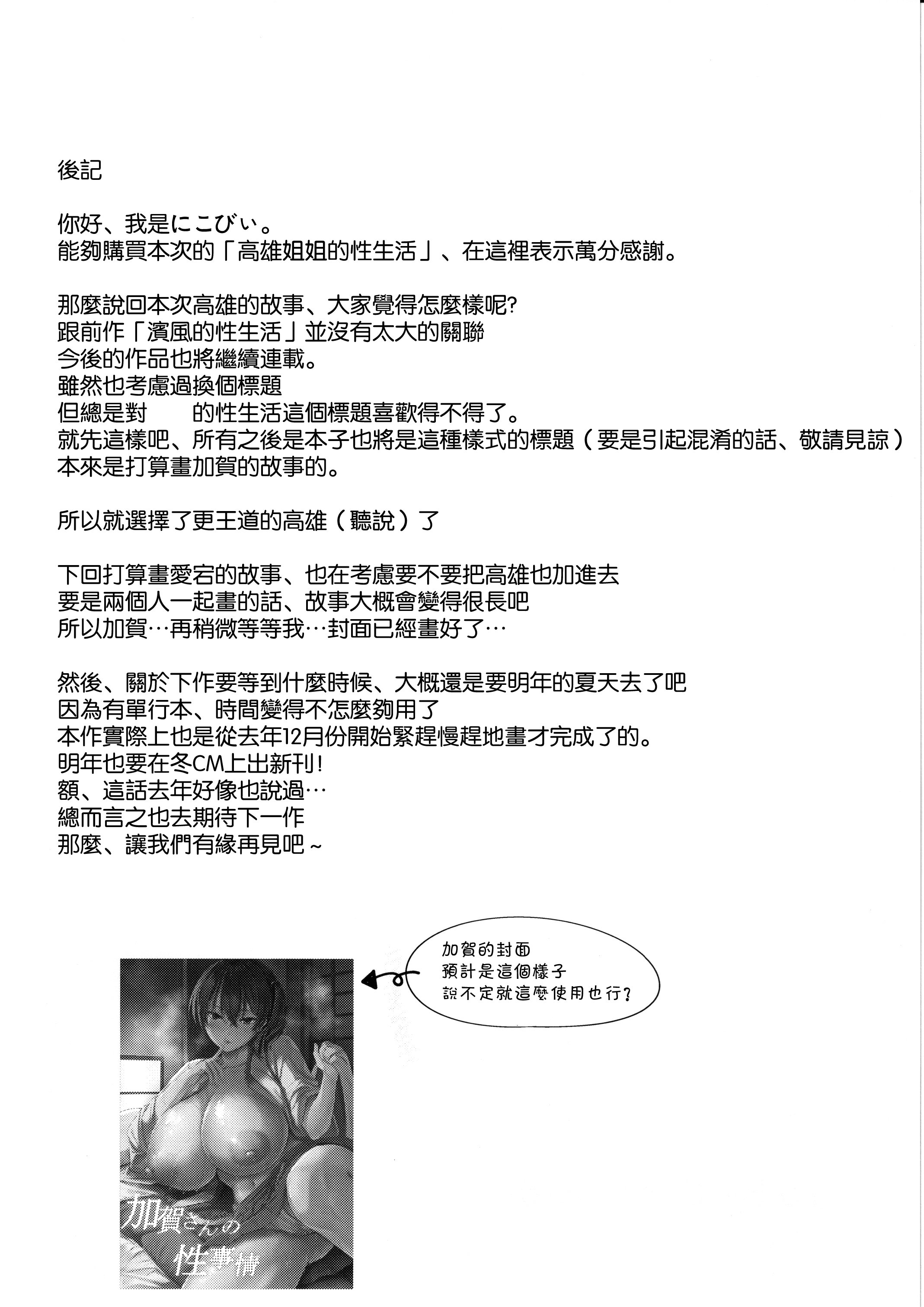 [そちゃ屋 (にこびぃ)] 高雄+愛宕さんの性事情 (艦隊これくしょん -艦これ-)[中国翻訳][疏碼][空気系☆漢化]