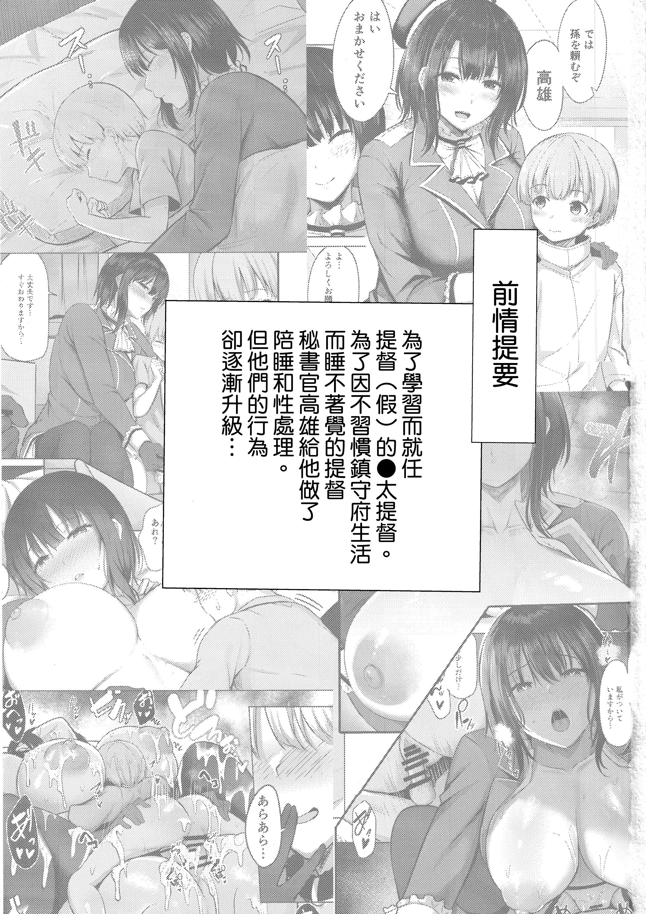 [そちゃ屋 (にこびぃ)] 高雄+愛宕さんの性事情 (艦隊これくしょん -艦これ-)[中国翻訳][疏碼][空気系☆漢化]