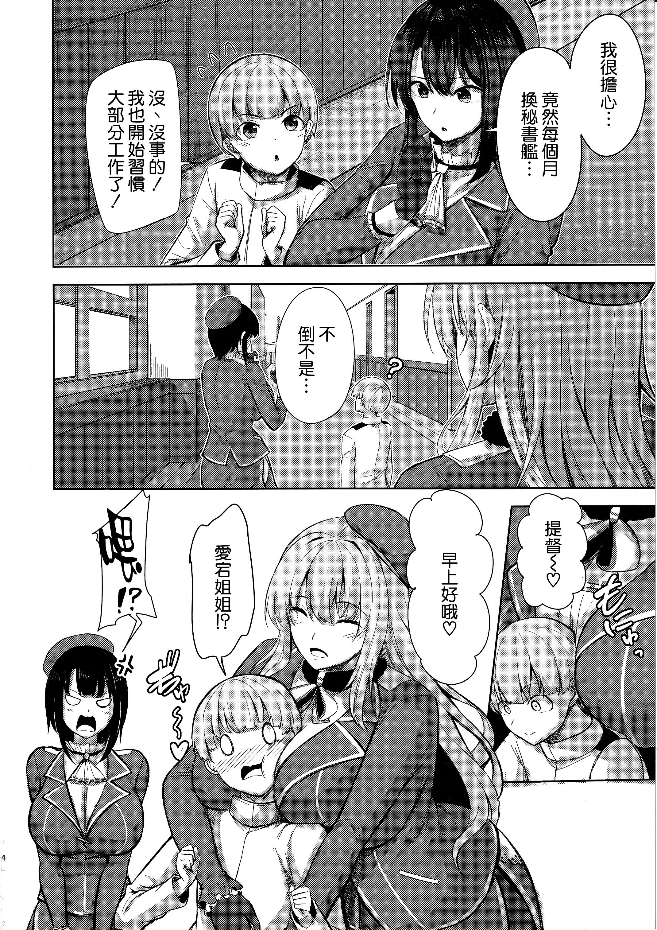 [そちゃ屋 (にこびぃ)] 高雄+愛宕さんの性事情 (艦隊これくしょん -艦これ-)[中国翻訳][疏碼][空気系☆漢化]