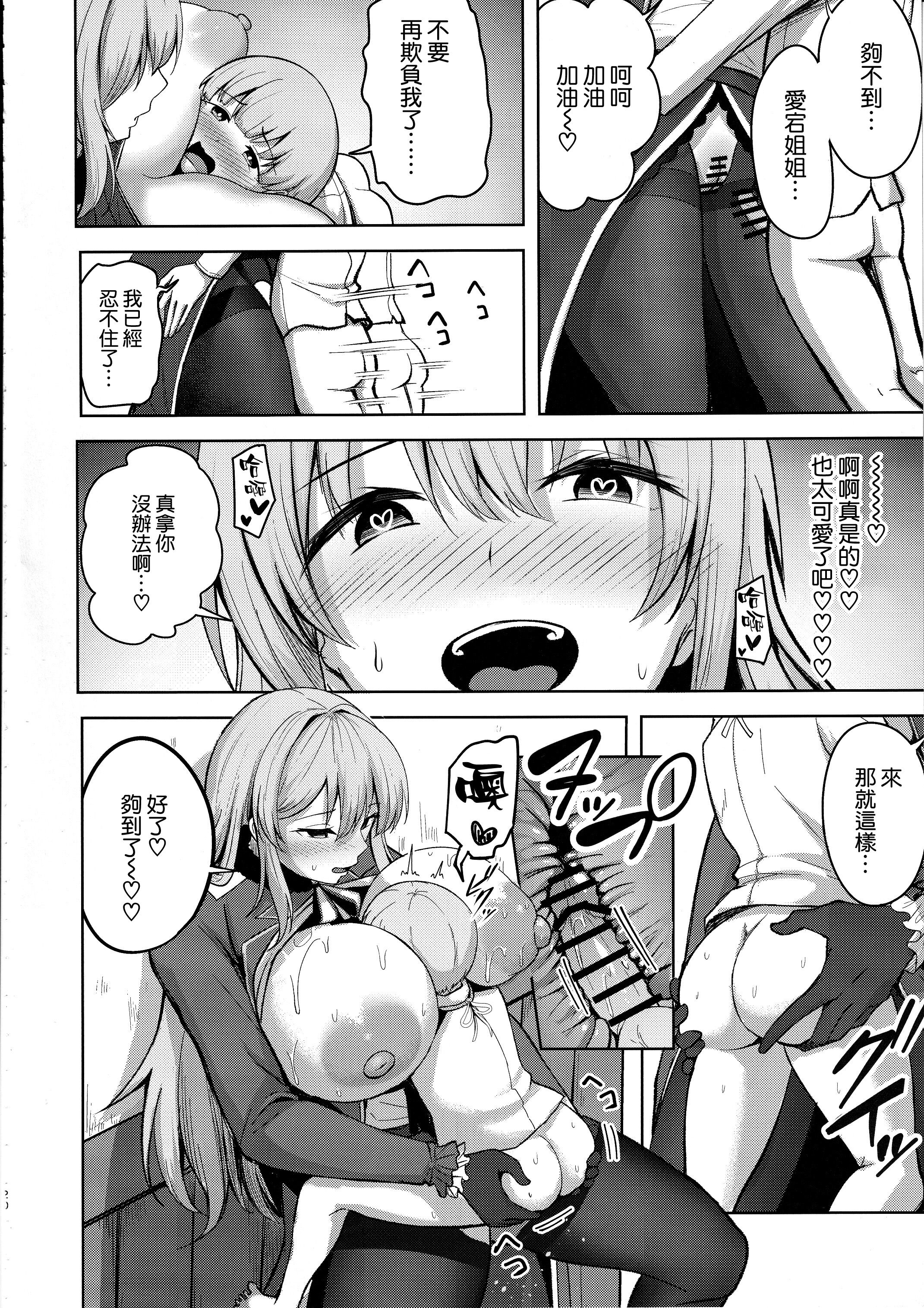 [そちゃ屋 (にこびぃ)] 高雄+愛宕さんの性事情 (艦隊これくしょん -艦これ-)[中国翻訳][疏碼][空気系☆漢化]
