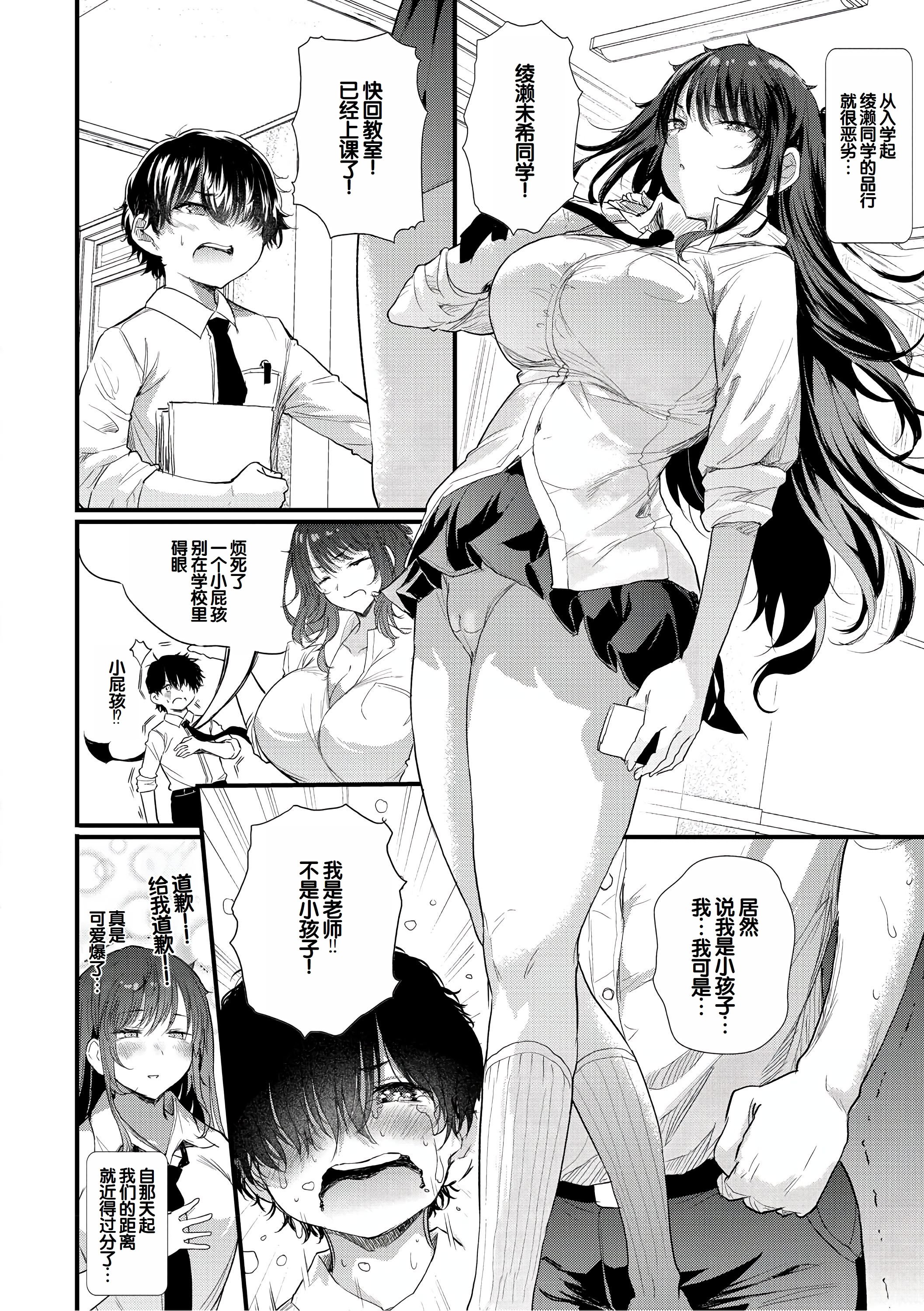[ナスム (ナスムスビム)] 綾瀬ギャルは僕に夢中~お母さんも混ぜなさいよ-前中後編-(ラブはギャルから始まる運命)[中国翻訳][Banana手工漢化][DL版]