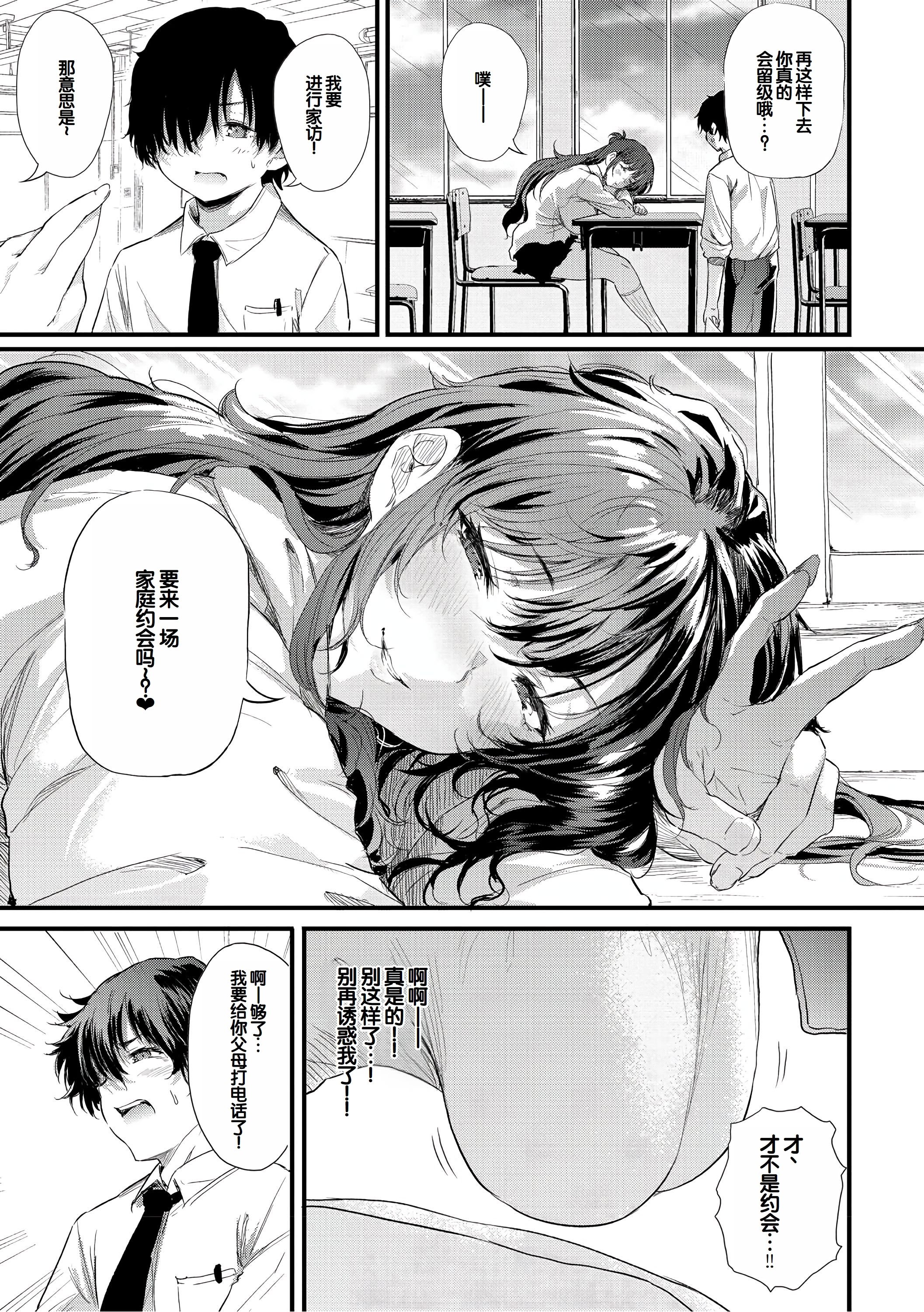 [ナスム (ナスムスビム)] 綾瀬ギャルは僕に夢中~お母さんも混ぜなさいよ-前中後編-(ラブはギャルから始まる運命)[中国翻訳][Banana手工漢化][DL版]