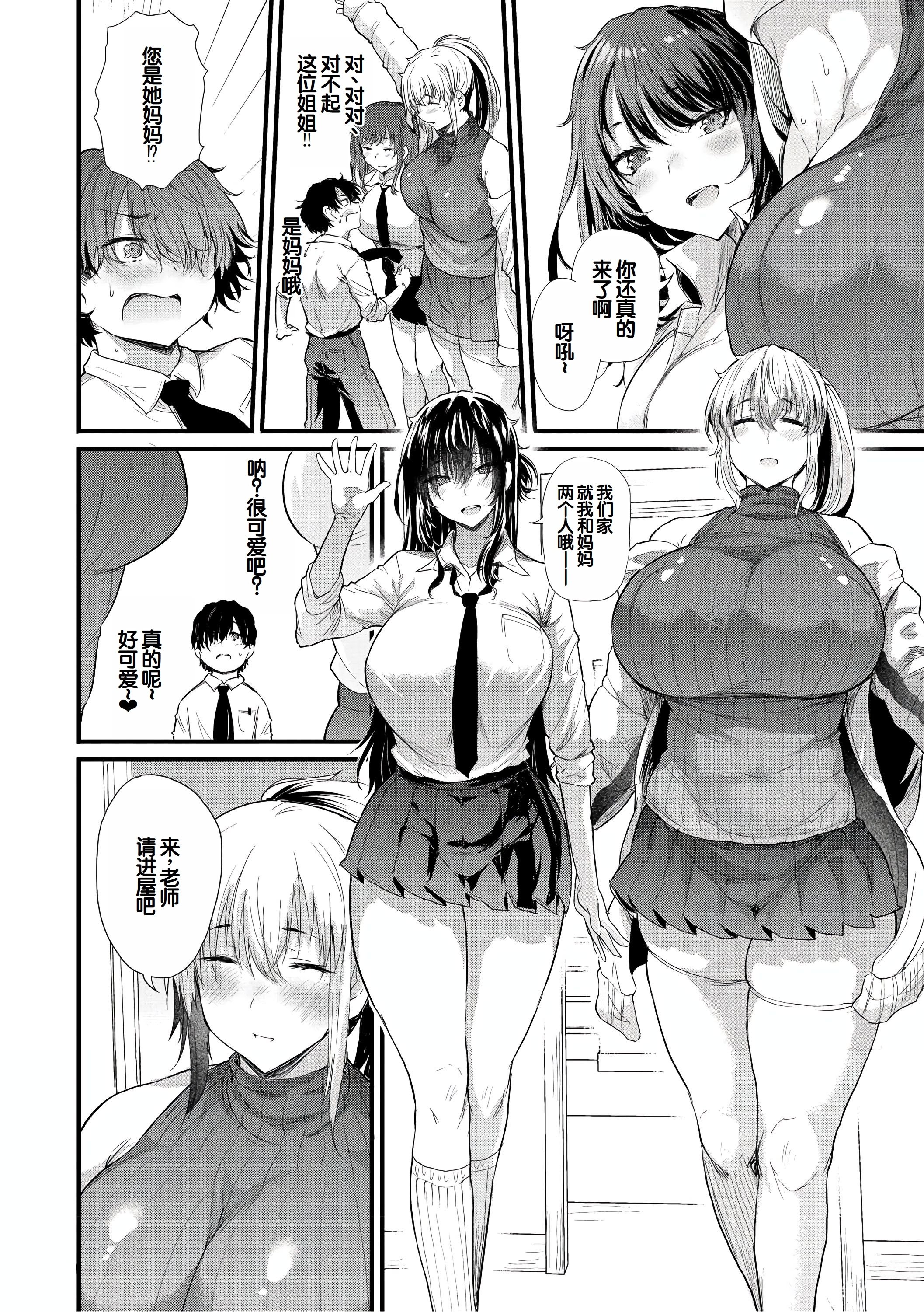 [ナスム (ナスムスビム)] 綾瀬ギャルは僕に夢中~お母さんも混ぜなさいよ-前中後編-(ラブはギャルから始まる運命)[中国翻訳][Banana手工漢化][DL版]