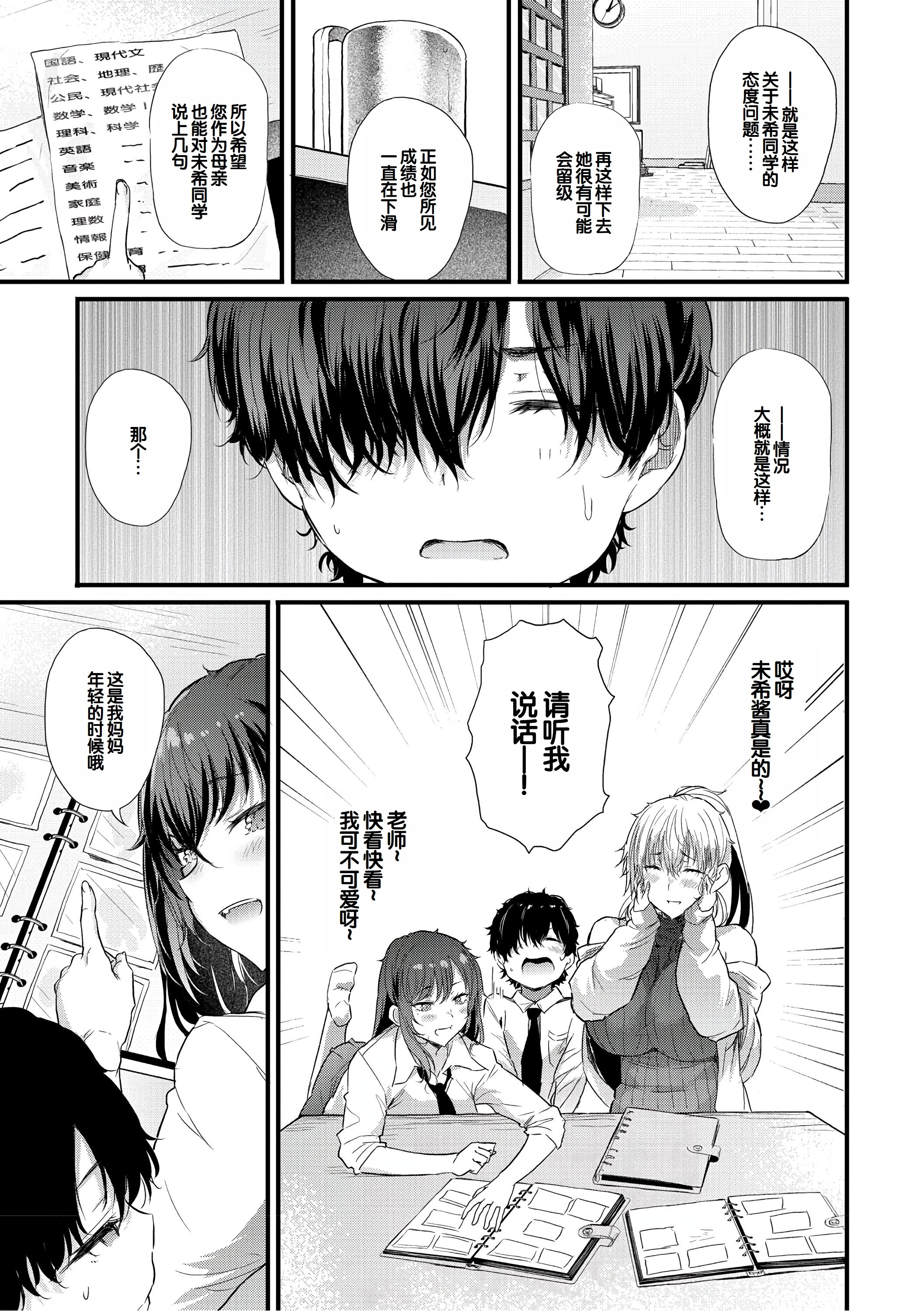 [ナスム (ナスムスビム)] 綾瀬ギャルは僕に夢中~お母さんも混ぜなさいよ-前中後編-(ラブはギャルから始まる運命)[中国翻訳][Banana手工漢化][DL版]