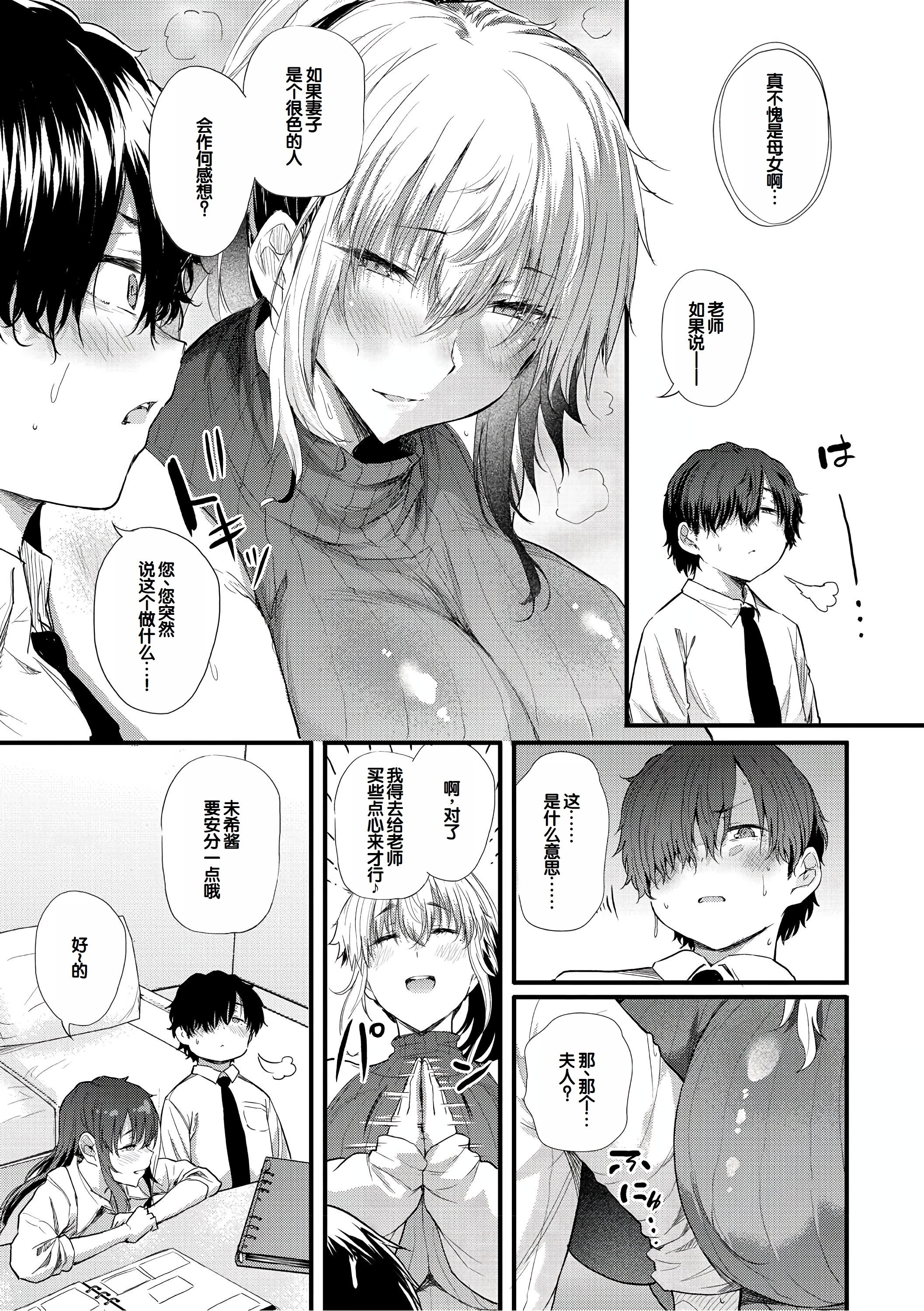 [ナスム (ナスムスビム)] 綾瀬ギャルは僕に夢中~お母さんも混ぜなさいよ-前中後編-(ラブはギャルから始まる運命)[中国翻訳][Banana手工漢化][DL版]