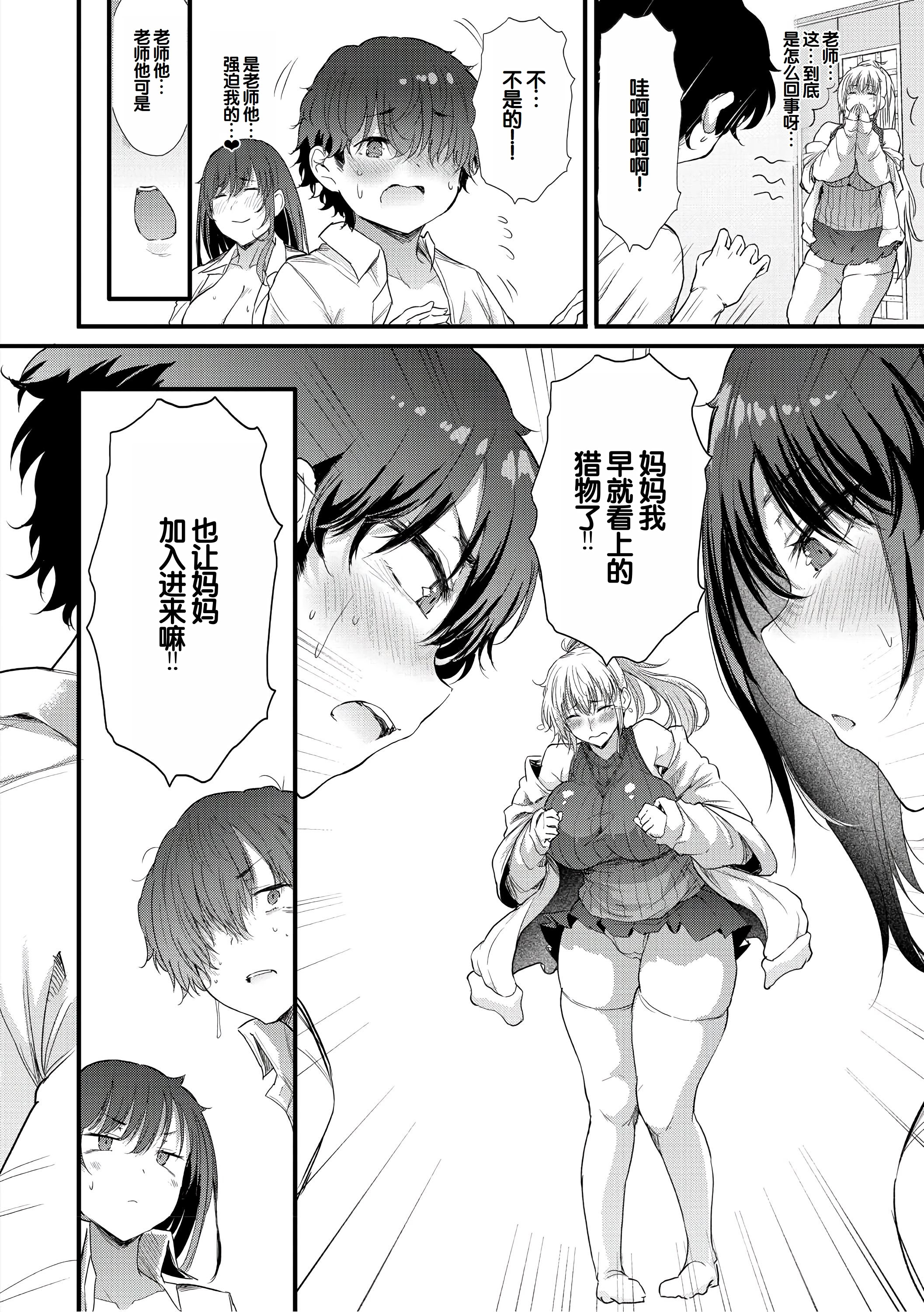 [ナスム (ナスムスビム)] 綾瀬ギャルは僕に夢中~お母さんも混ぜなさいよ-前中後編-(ラブはギャルから始まる運命)[中国翻訳][Banana手工漢化][DL版]