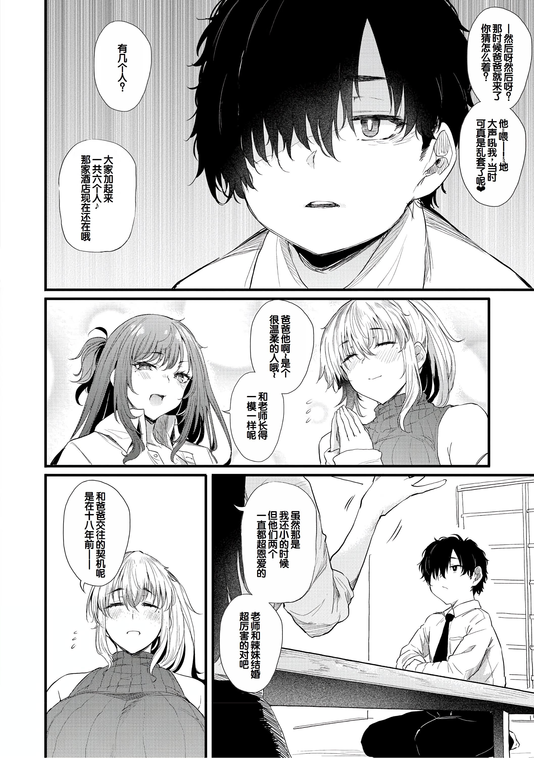 [ナスム (ナスムスビム)] 綾瀬ギャルは僕に夢中~お母さんも混ぜなさいよ-前中後編-(ラブはギャルから始まる運命)[中国翻訳][Banana手工漢化][DL版]