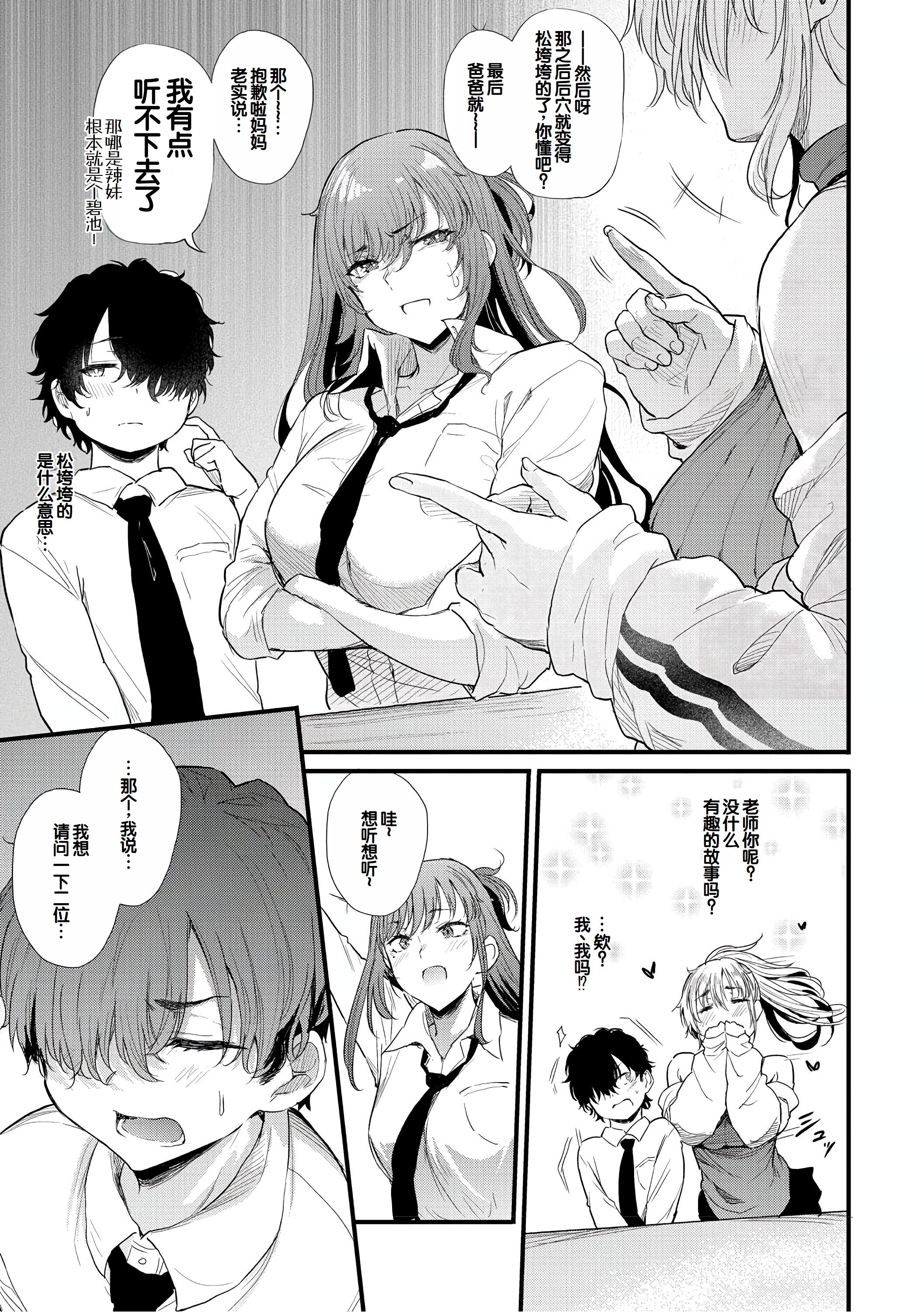 [ナスム (ナスムスビム)] 綾瀬ギャルは僕に夢中~お母さんも混ぜなさいよ-前中後編-(ラブはギャルから始まる運命)[中国翻訳][Banana手工漢化][DL版]